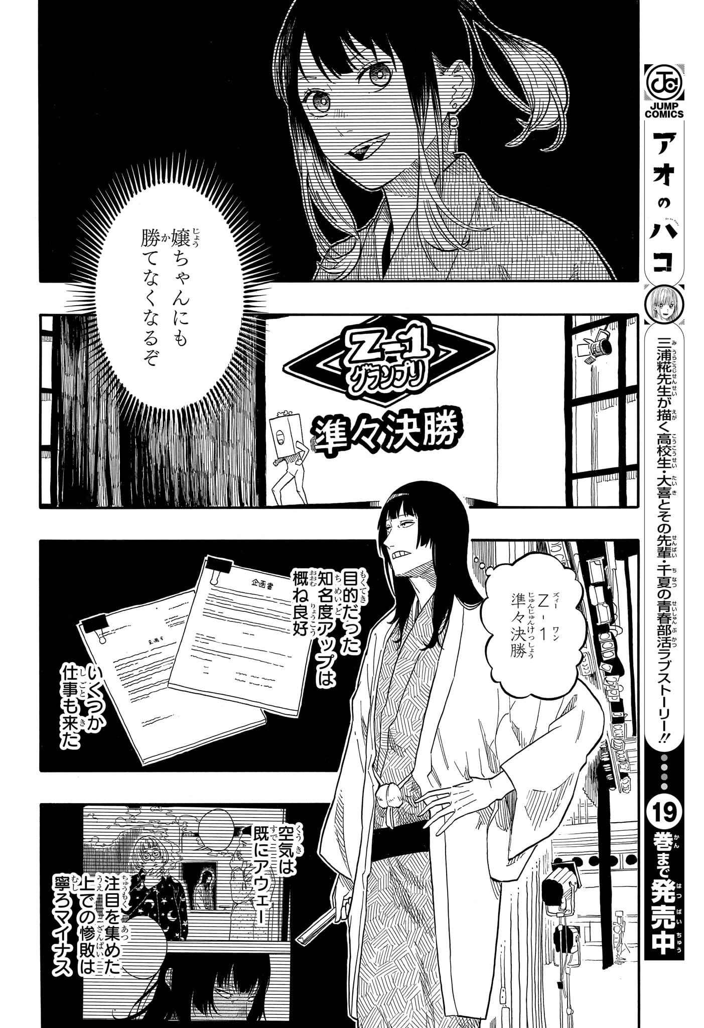 AKANE-BANASHI Chapter 155 - Page 10