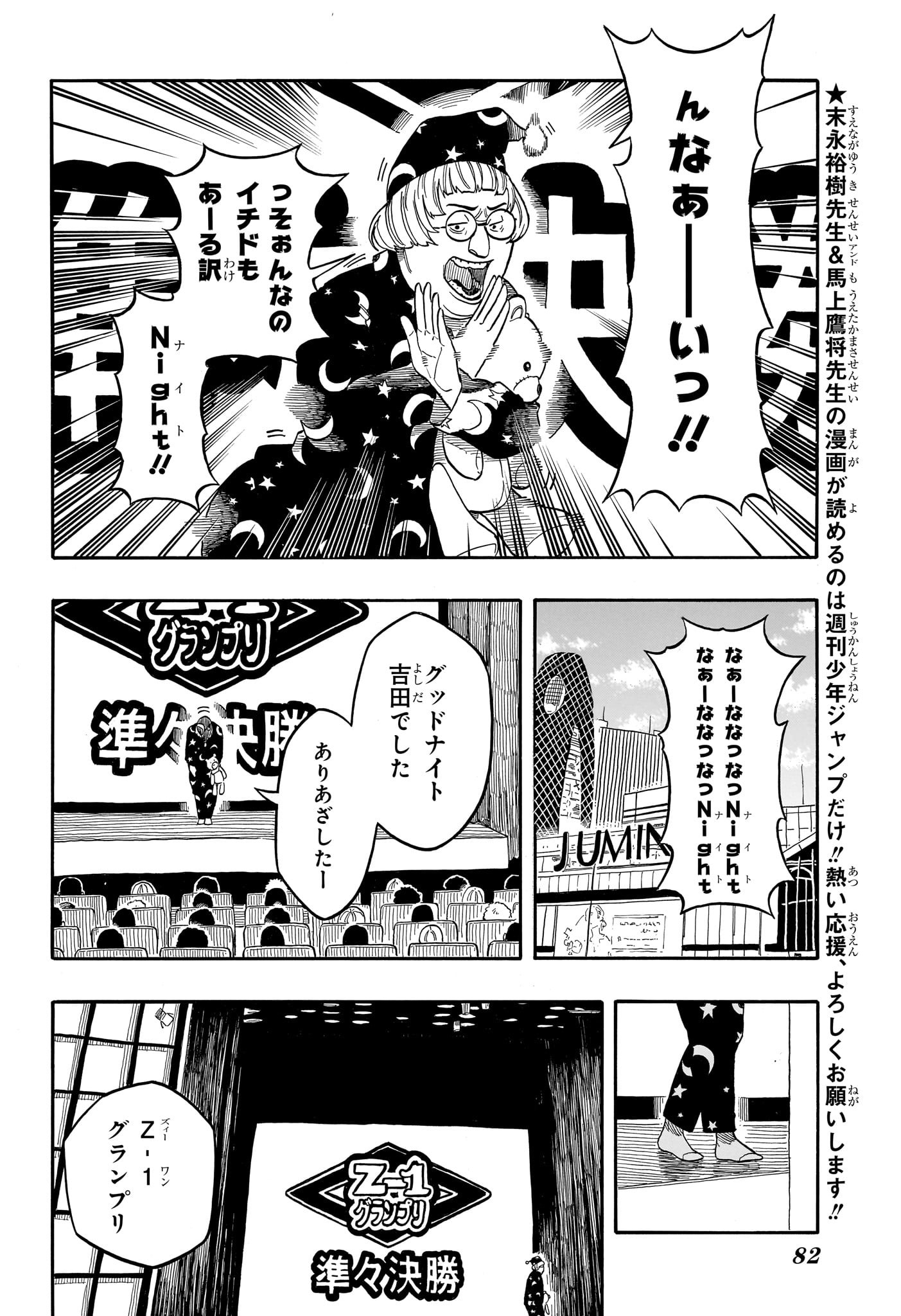 AKANE-BANASHI Chapter 155 - Page 4