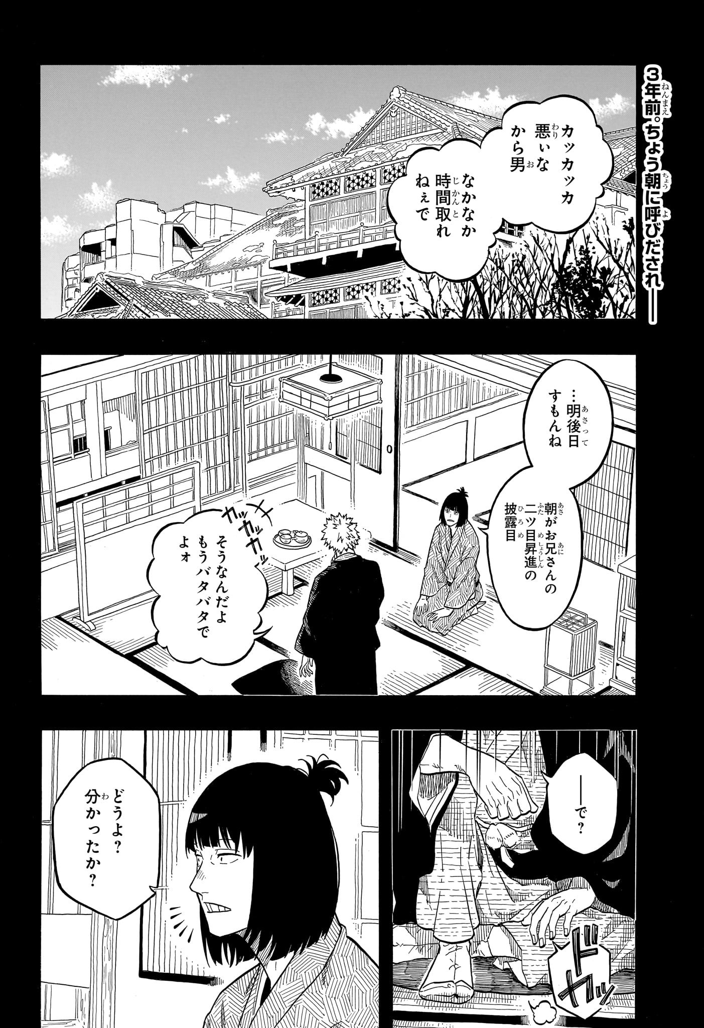 AKANE-BANASHI Chapter 155 - Page 2