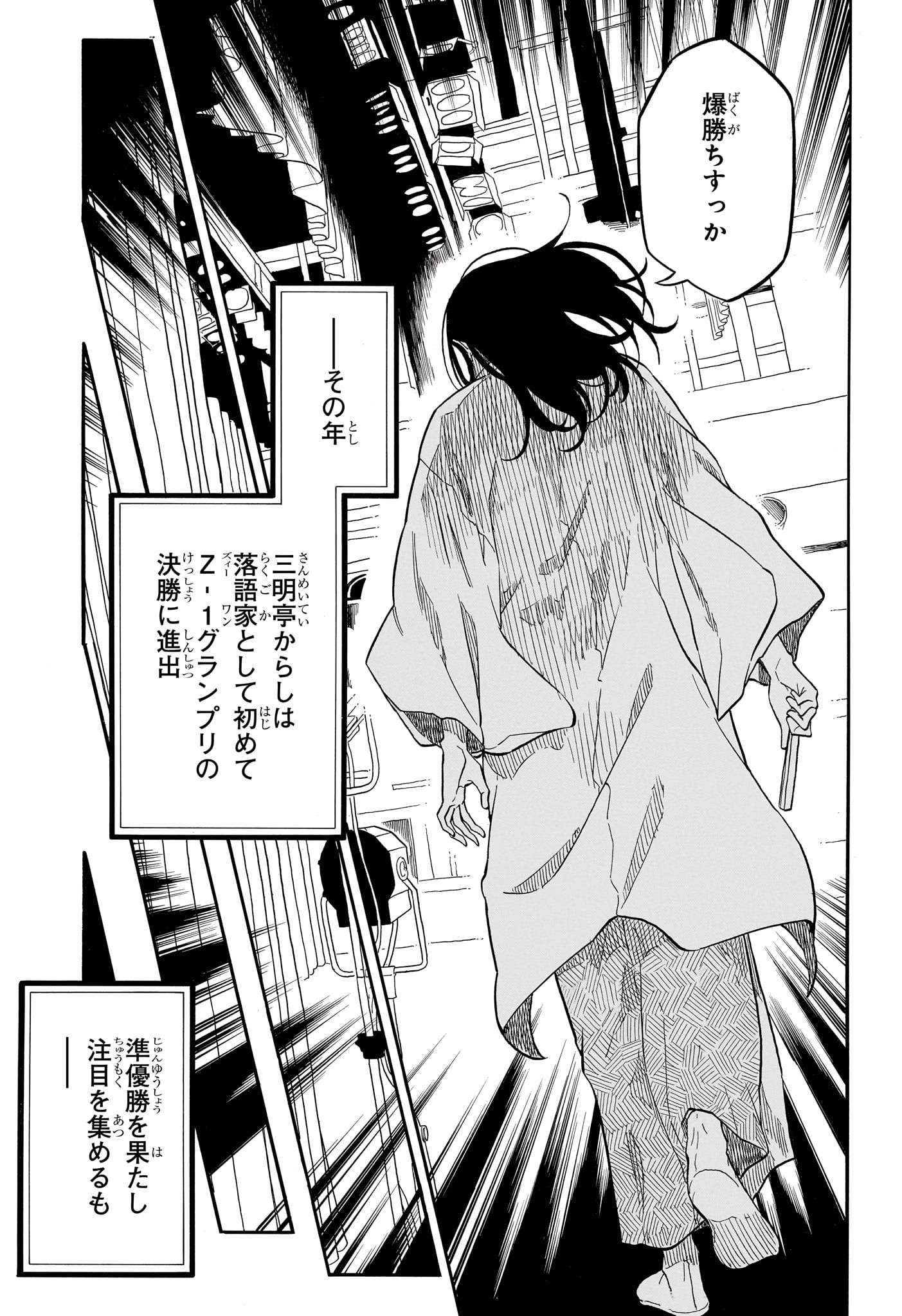 AKANE-BANASHI Chapter 155 - Page 13