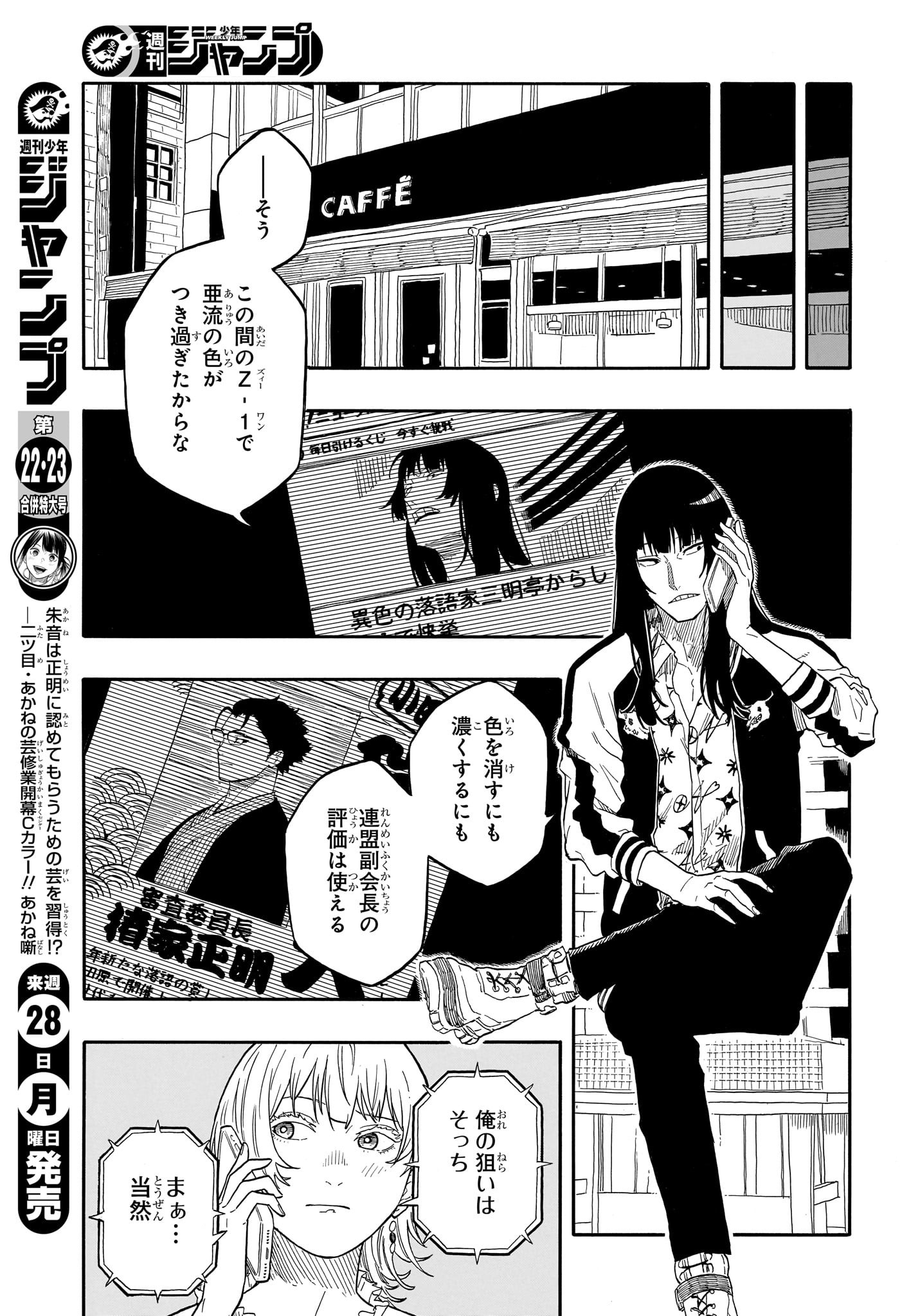 AKANE-BANASHI Chapter 155 - Page 17