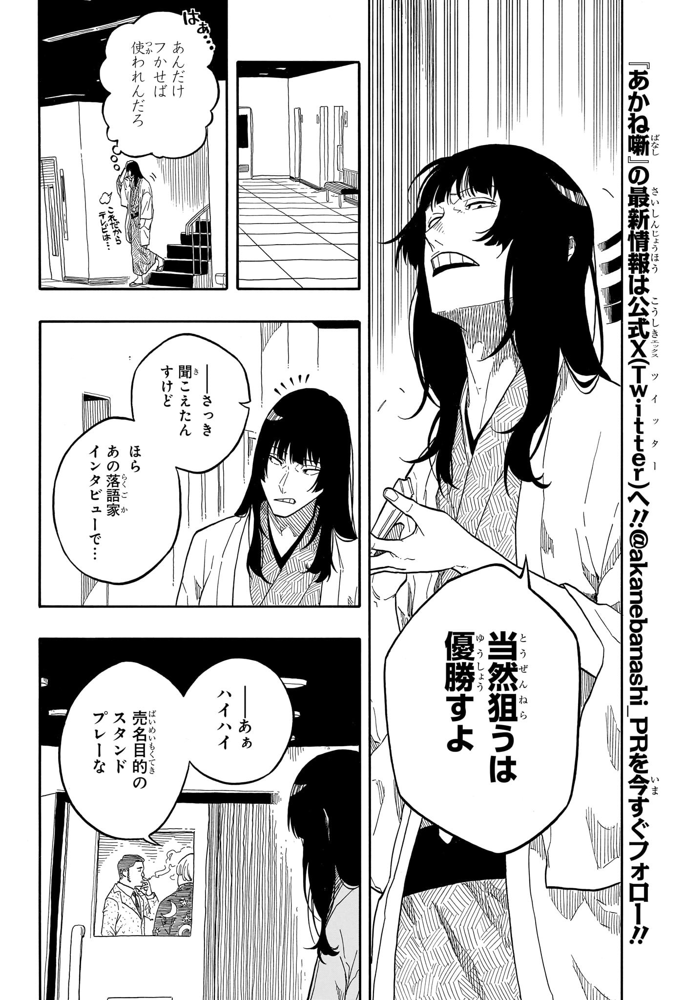 AKANE-BANASHI Chapter 155 - Page 6