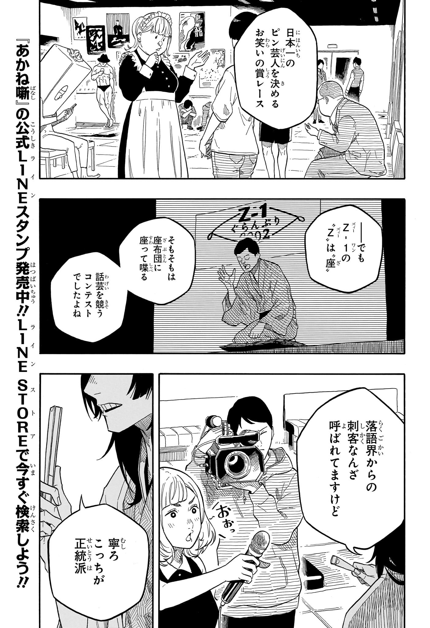 AKANE-BANASHI Chapter 155 - Page 5