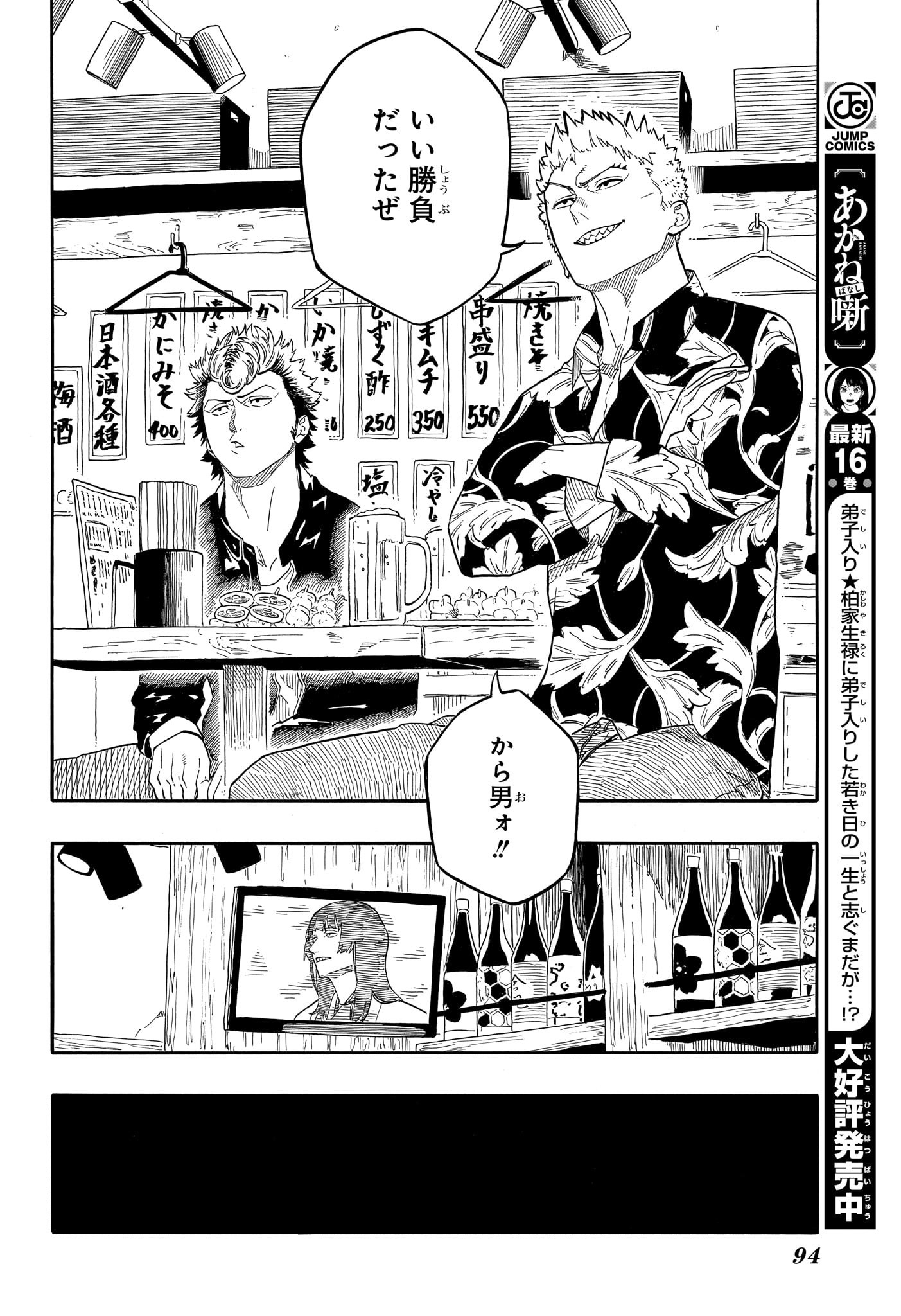 AKANE-BANASHI Chapter 155 - Page 16