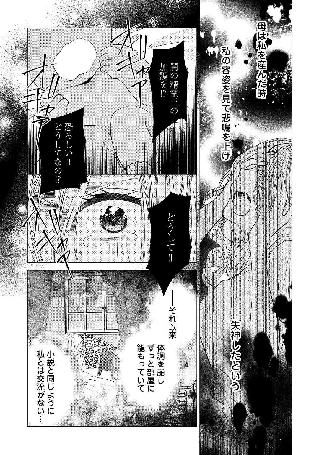 IM NOT A VILLAINESS!! JUST BECAUSE I CAN CONTROL DARKNESS DOESN’T MEAN IM A BAD PERSON! - raw - Chapter 2 - https://jpdd.alammanga.com/JPDD/20181505/100shyfwcy0.jpg