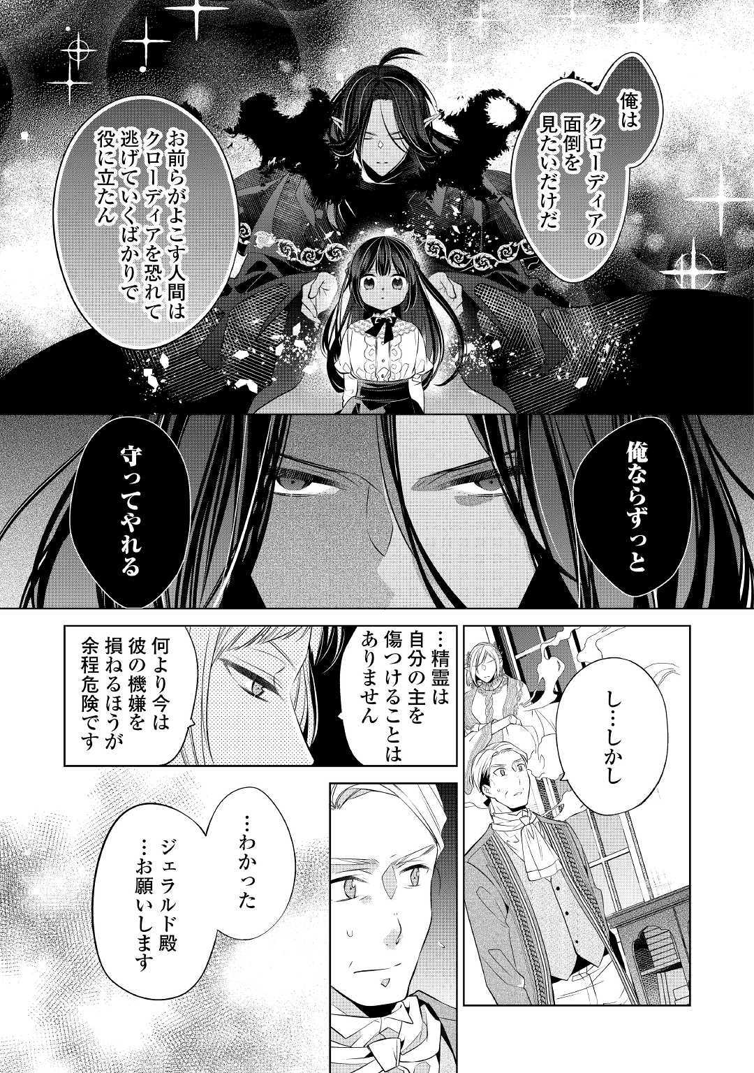 IM NOT A VILLAINESS!! JUST BECAUSE I CAN CONTROL DARKNESS DOESN’T MEAN IM A BAD PERSON! - raw - Chapter 2 - https://jpdd.alammanga.com/JPDD/20181505/12pijrxyfbz.jpg