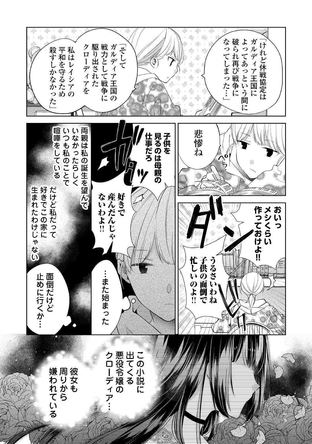 IM NOT A VILLAINESS!! JUST BECAUSE I CAN CONTROL DARKNESS DOESN’T MEAN IM A BAD PERSON! - raw - Chapter 1 - https://jpdd.alammanga.com/JPDD/20181505/25rw0sfpa0l.jpg