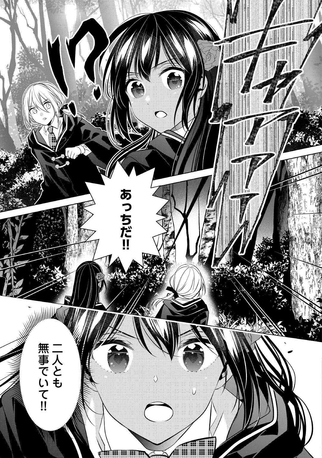 IM NOT A VILLAINESS!! JUST BECAUSE I CAN CONTROL DARKNESS DOESN’T MEAN IM A BAD PERSON! - raw - Chapter 5 - https://jpdd.alammanga.com/JPDD/20181505/2c45b0fukpx.jpg