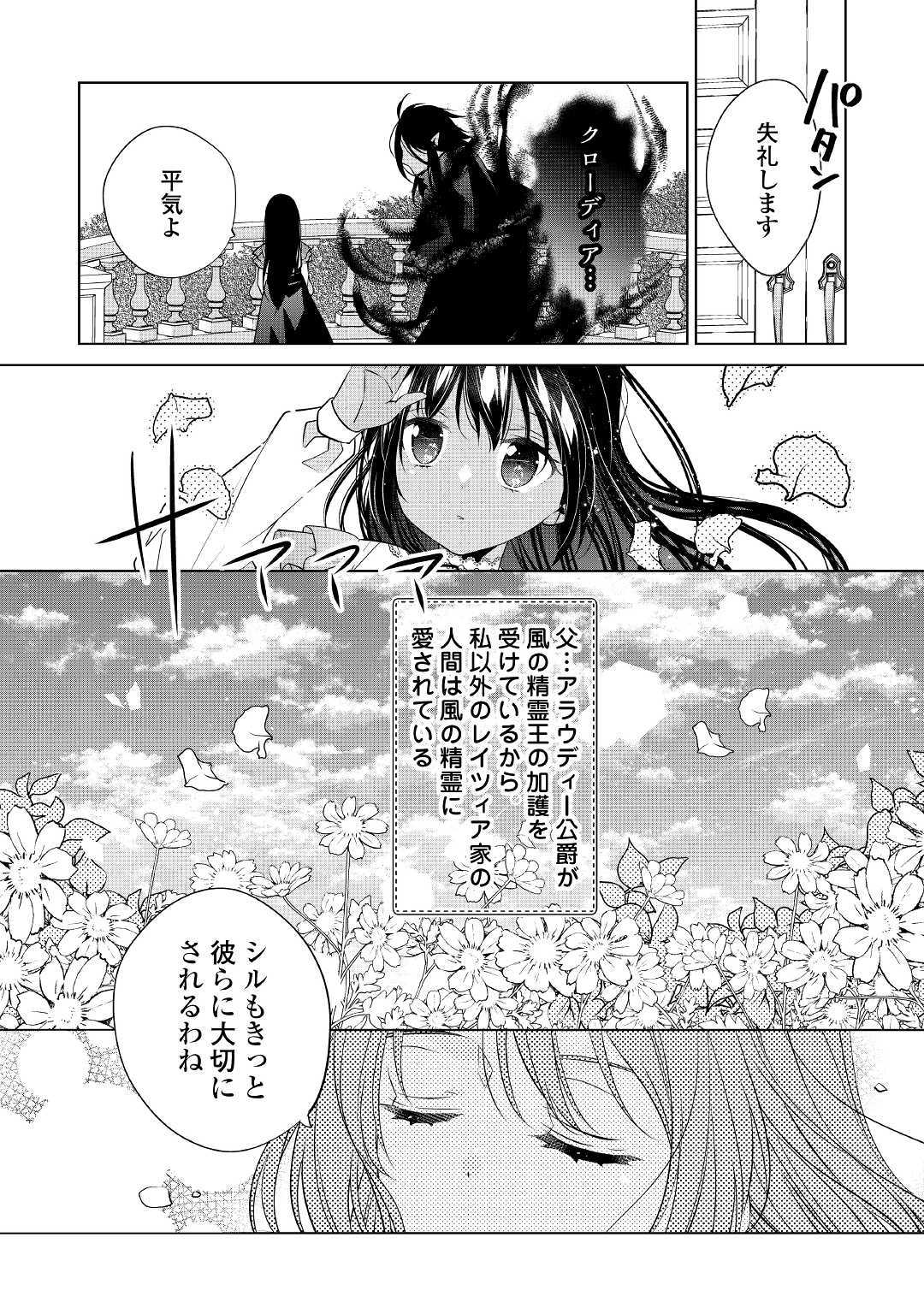 IM NOT A VILLAINESS!! JUST BECAUSE I CAN CONTROL DARKNESS DOESN’T MEAN IM A BAD PERSON! - raw - Chapter 4 - https://jpdd.alammanga.com/JPDD/20181505/3ltoxhelqn0.jpg