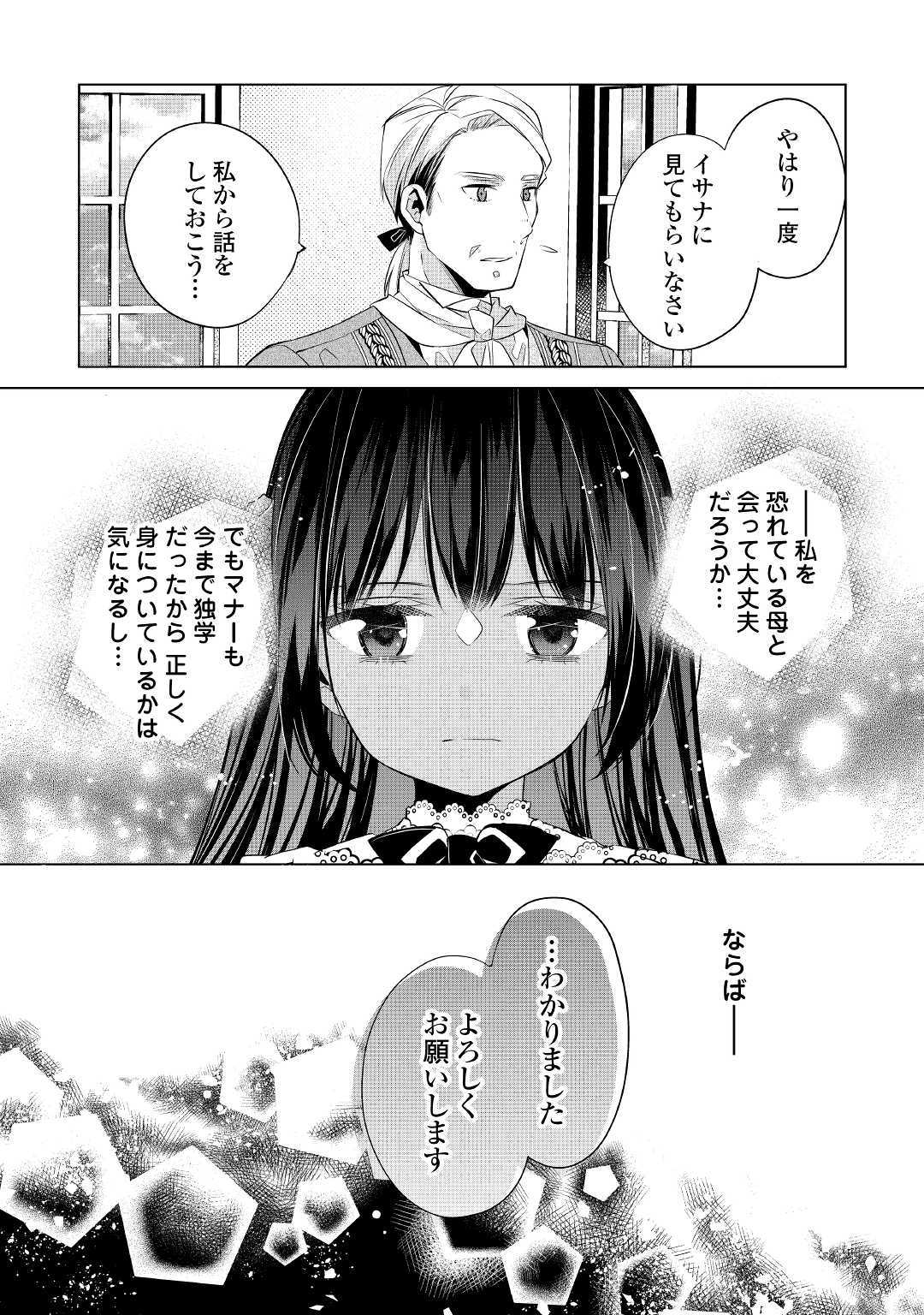 IM NOT A VILLAINESS!! JUST BECAUSE I CAN CONTROL DARKNESS DOESN’T MEAN IM A BAD PERSON! - raw - Chapter 2 - https://jpdd.alammanga.com/JPDD/20181505/5szdz41cfw5.jpg
