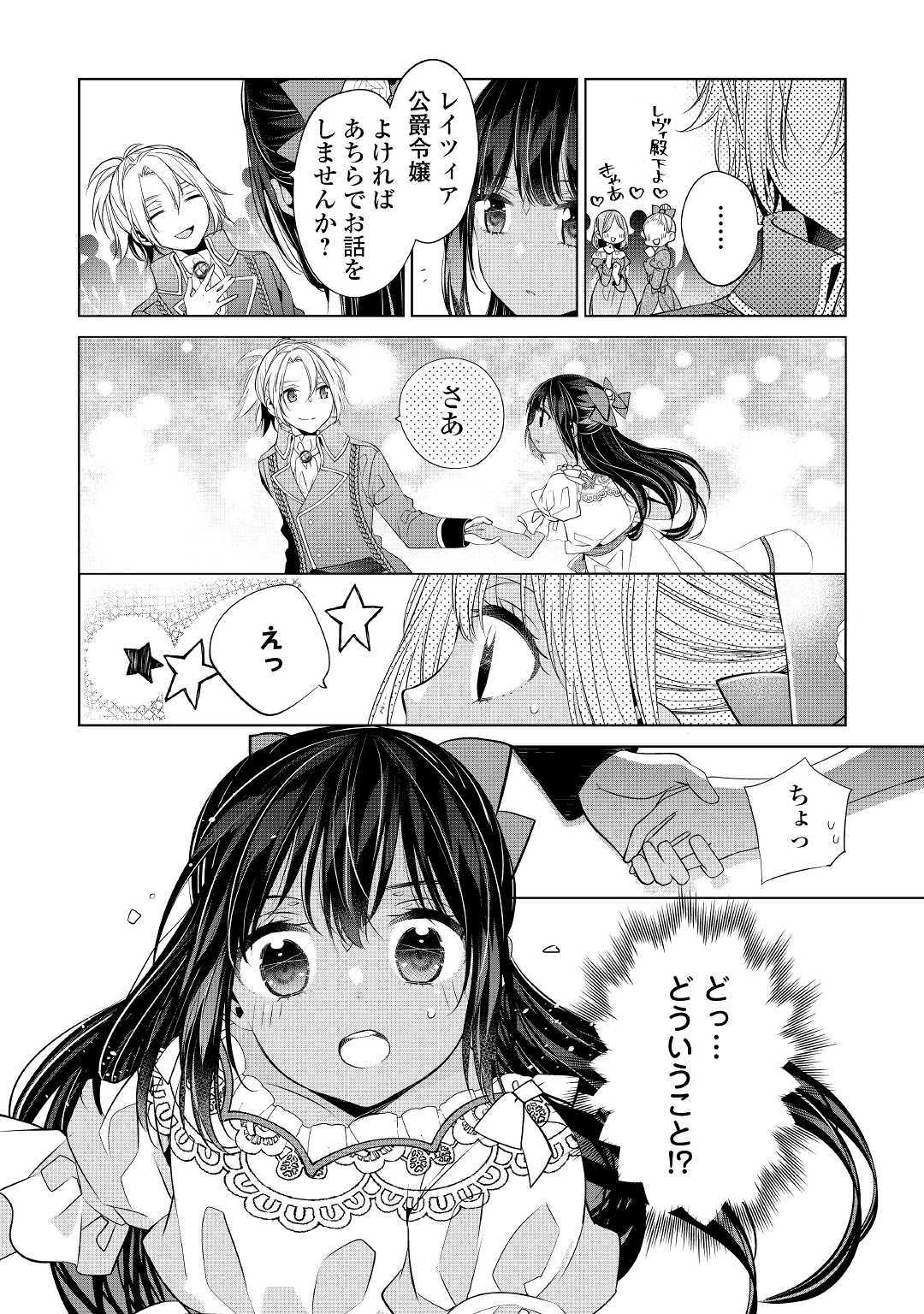 IM NOT A VILLAINESS!! JUST BECAUSE I CAN CONTROL DARKNESS DOESN’T MEAN IM A BAD PERSON! - raw - Chapter 3 - https://jpdd.alammanga.com/JPDD/20181505/aqeuqyx2xcv.jpg