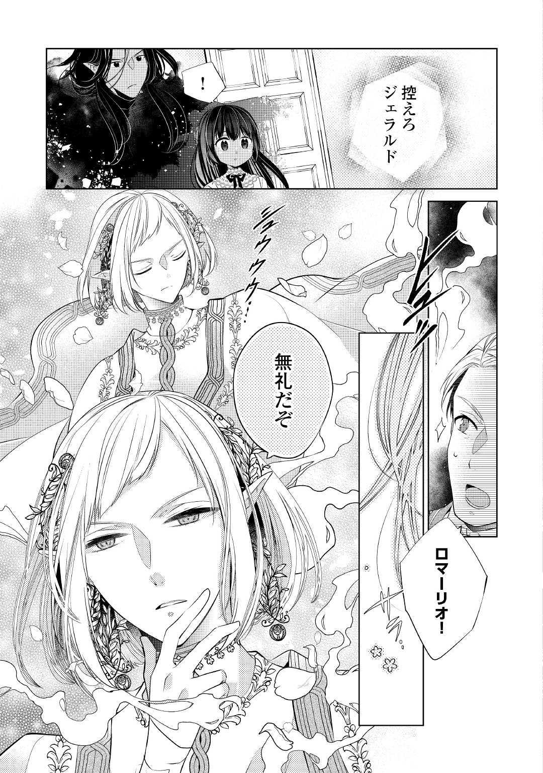 IM NOT A VILLAINESS!! JUST BECAUSE I CAN CONTROL DARKNESS DOESN’T MEAN IM A BAD PERSON! - raw - Chapter 2 - https://jpdd.alammanga.com/JPDD/20181505/bvknigodixf.jpg