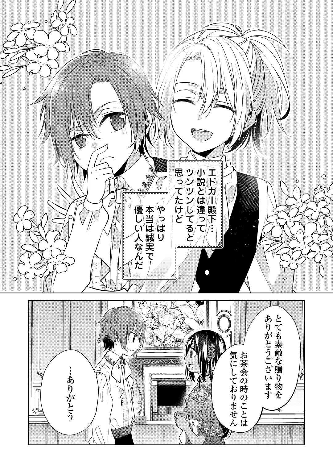 IM NOT A VILLAINESS!! JUST BECAUSE I CAN CONTROL DARKNESS DOESN’T MEAN IM A BAD PERSON! - raw - Chapter 4 - https://jpdd.alammanga.com/JPDD/20181505/c2jtubnamkh.jpg