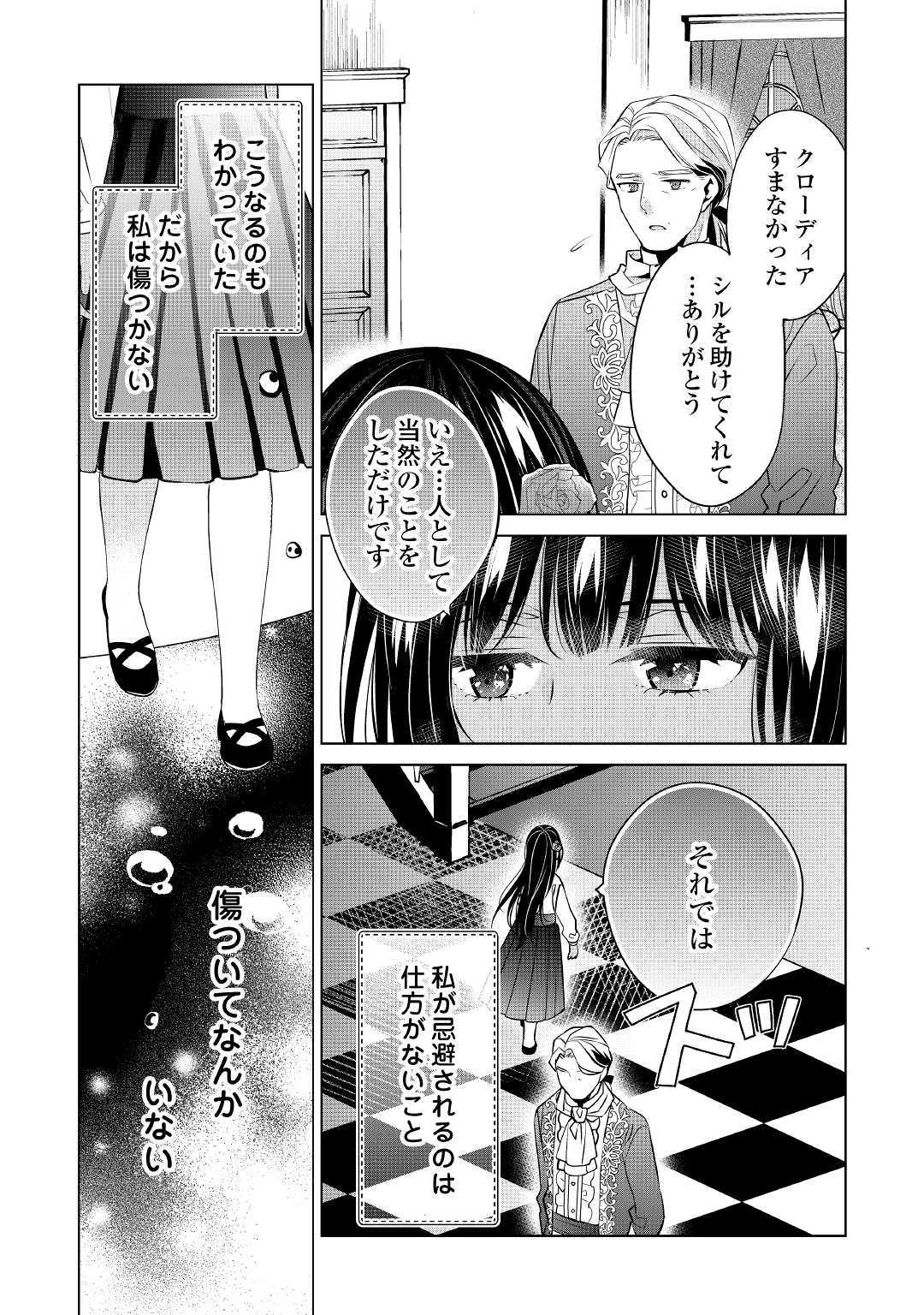 IM NOT A VILLAINESS!! JUST BECAUSE I CAN CONTROL DARKNESS DOESN’T MEAN IM A BAD PERSON! - raw - Chapter 4 - https://jpdd.alammanga.com/JPDD/20181505/cfpfwbruwtp.jpg