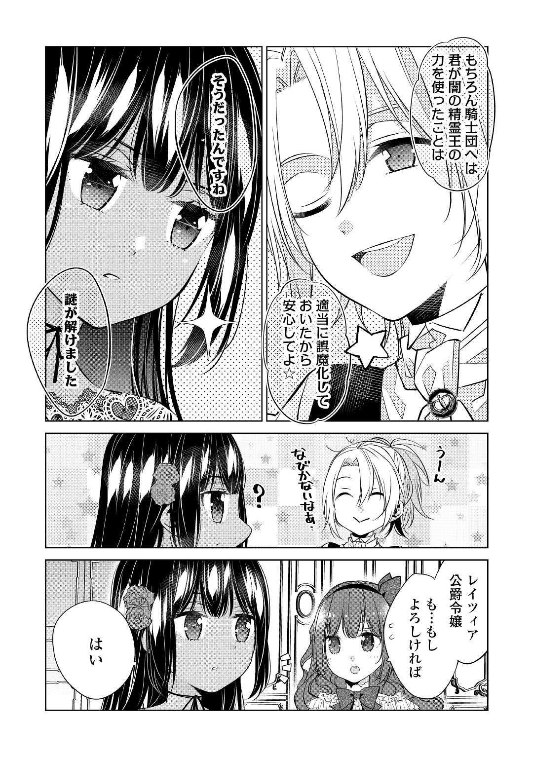 IM NOT A VILLAINESS!! JUST BECAUSE I CAN CONTROL DARKNESS DOESN’T MEAN IM A BAD PERSON! - raw - Chapter 4 - https://jpdd.alammanga.com/JPDD/20181505/hwfr3b2on5w.jpg