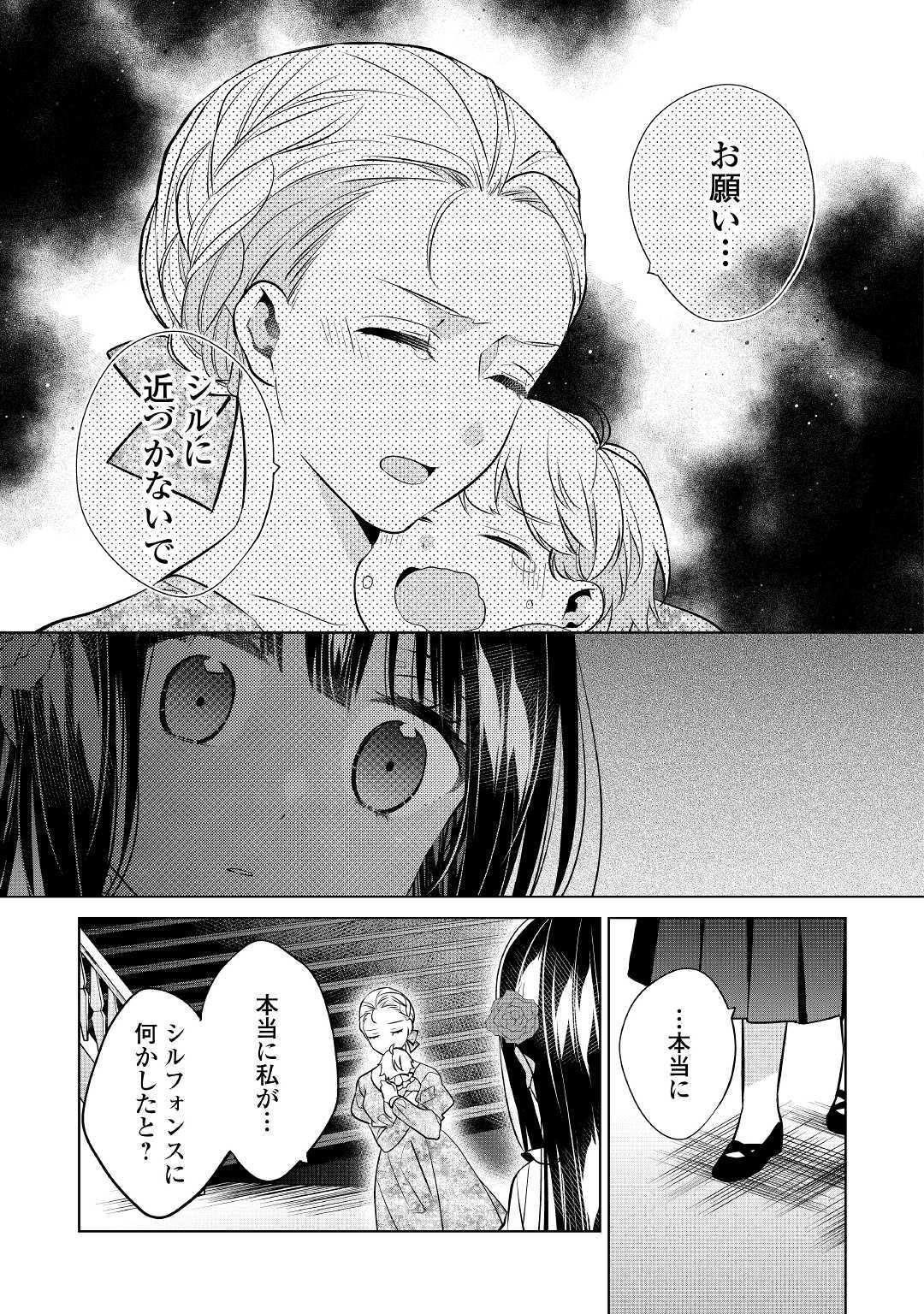 IM NOT A VILLAINESS!! JUST BECAUSE I CAN CONTROL DARKNESS DOESN’T MEAN IM A BAD PERSON! - raw - Chapter 4 - https://jpdd.alammanga.com/JPDD/20181505/i3vuucuiwlj.jpg