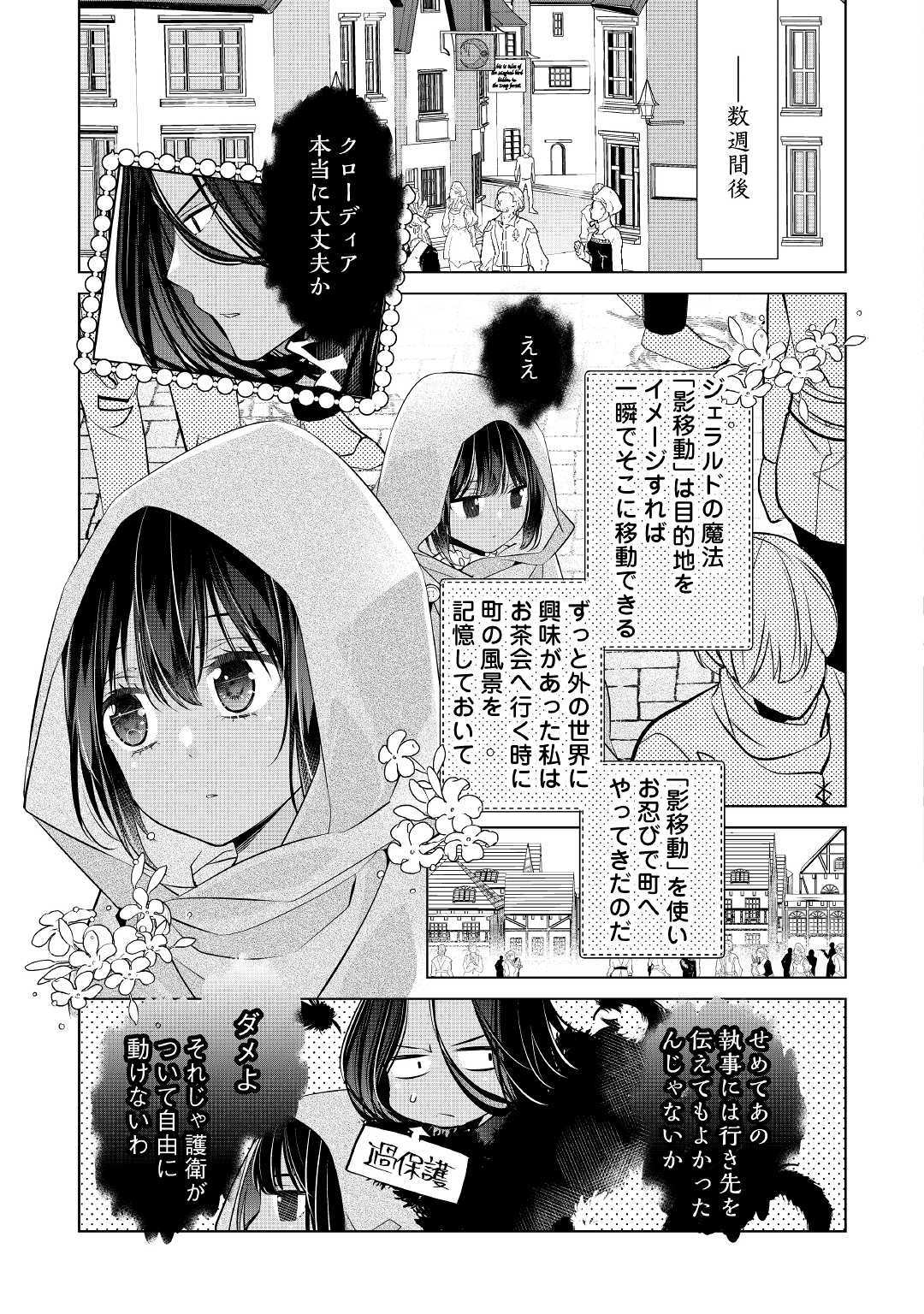 IM NOT A VILLAINESS!! JUST BECAUSE I CAN CONTROL DARKNESS DOESN’T MEAN IM A BAD PERSON! - raw - Chapter 3 - https://jpdd.alammanga.com/JPDD/20181505/kfjypyfhkz5.jpg