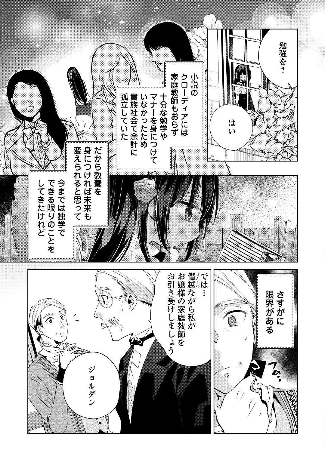 IM NOT A VILLAINESS!! JUST BECAUSE I CAN CONTROL DARKNESS DOESN’T MEAN IM A BAD PERSON! - raw - Chapter 2 - https://jpdd.alammanga.com/JPDD/20181505/l1kjln42iyu.jpg
