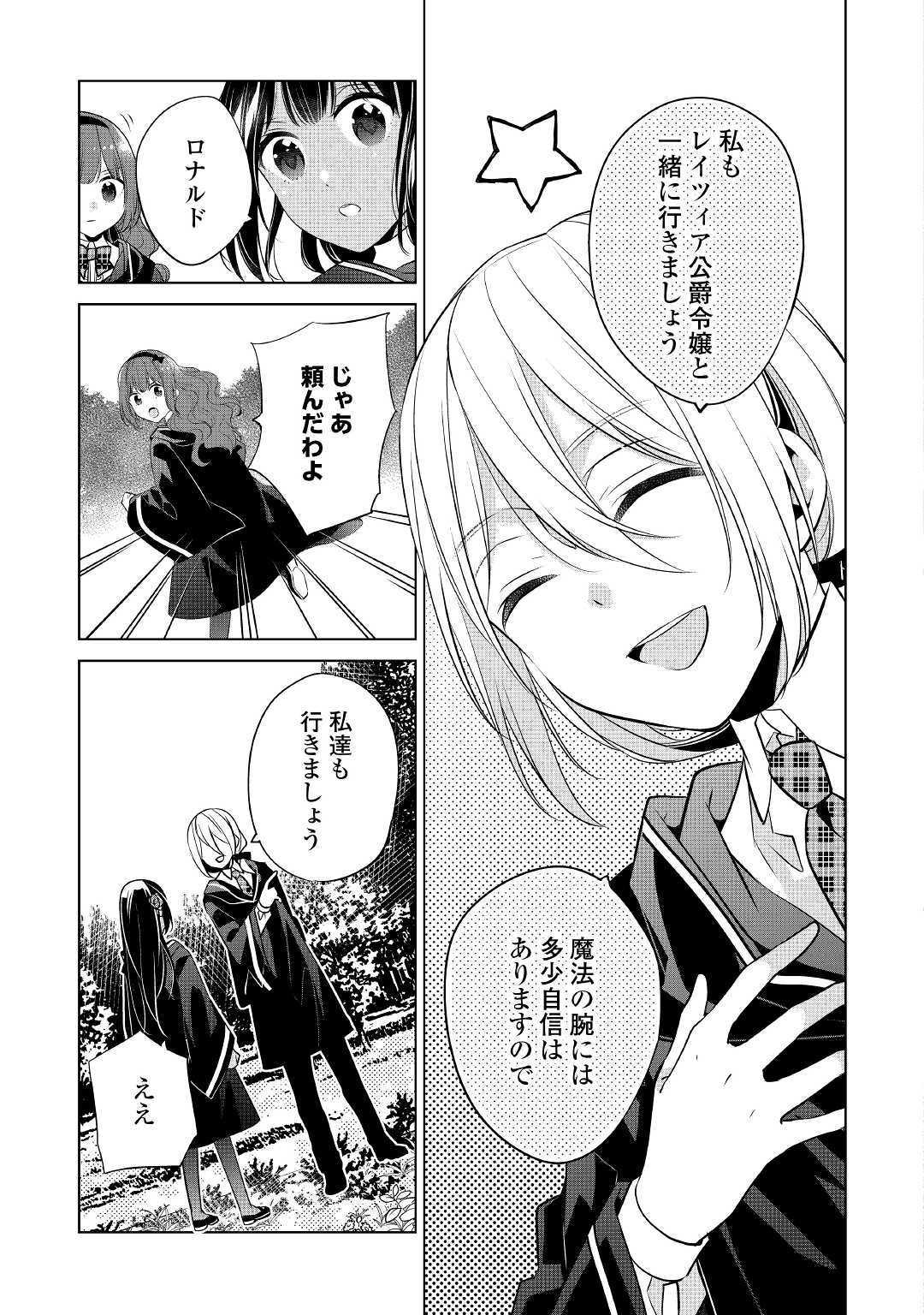 IM NOT A VILLAINESS!! JUST BECAUSE I CAN CONTROL DARKNESS DOESN’T MEAN IM A BAD PERSON! - raw - Chapter 5 - https://jpdd.alammanga.com/JPDD/20181505/l4lnmgzq3hh.jpg