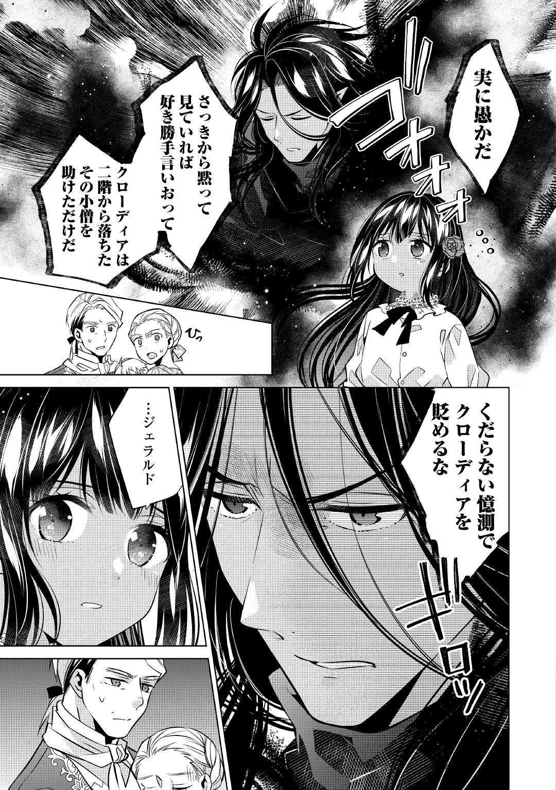 IM NOT A VILLAINESS!! JUST BECAUSE I CAN CONTROL DARKNESS DOESN’T MEAN IM A BAD PERSON! - raw - Chapter 4 - https://jpdd.alammanga.com/JPDD/20181505/m5si5pwklqp.jpg