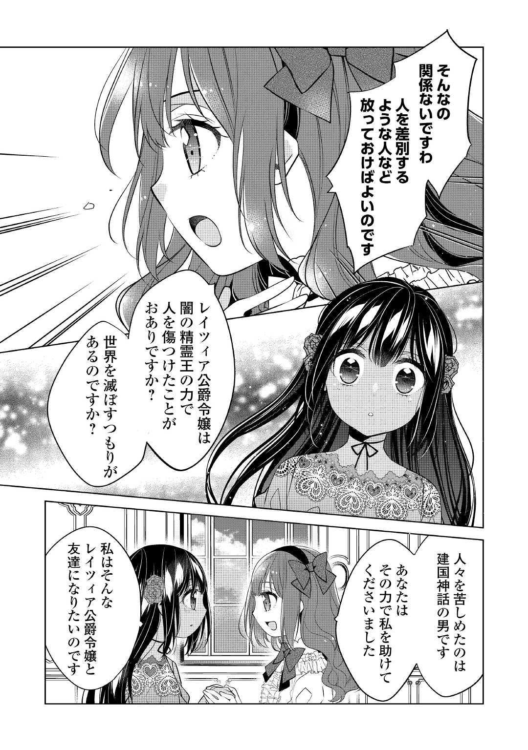IM NOT A VILLAINESS!! JUST BECAUSE I CAN CONTROL DARKNESS DOESN’T MEAN IM A BAD PERSON! - raw - Chapter 4 - https://jpdd.alammanga.com/JPDD/20181505/nfdi240zft0.jpg