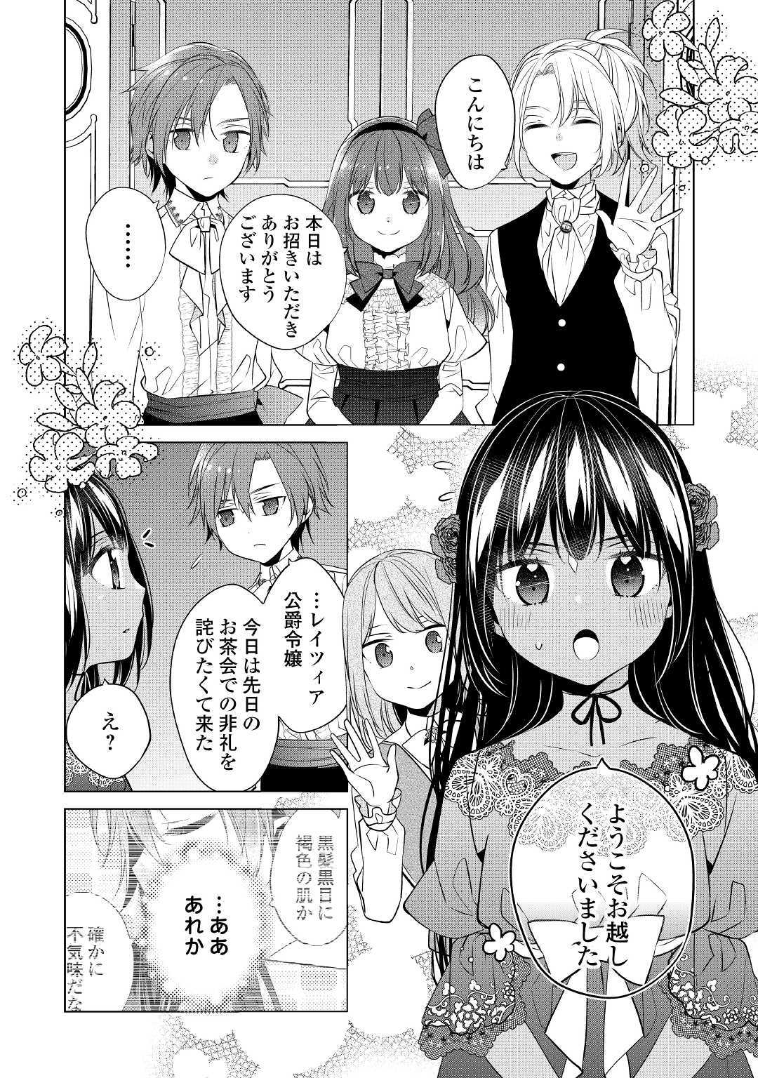 IM NOT A VILLAINESS!! JUST BECAUSE I CAN CONTROL DARKNESS DOESN’T MEAN IM A BAD PERSON! - raw - Chapter 4 - https://jpdd.alammanga.com/JPDD/20181505/nwbohjjvtt4.jpg