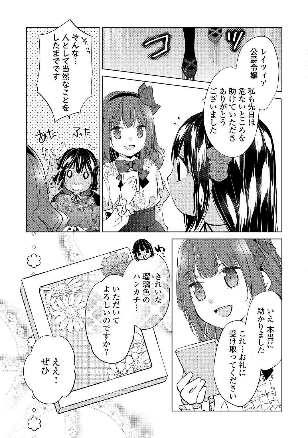IM NOT A VILLAINESS!! JUST BECAUSE I CAN CONTROL DARKNESS DOESN’T MEAN IM A BAD PERSON! - raw - Chapter 4 - https://jpdd.alammanga.com/JPDD/20181505/o0fg334fqqp.jpg