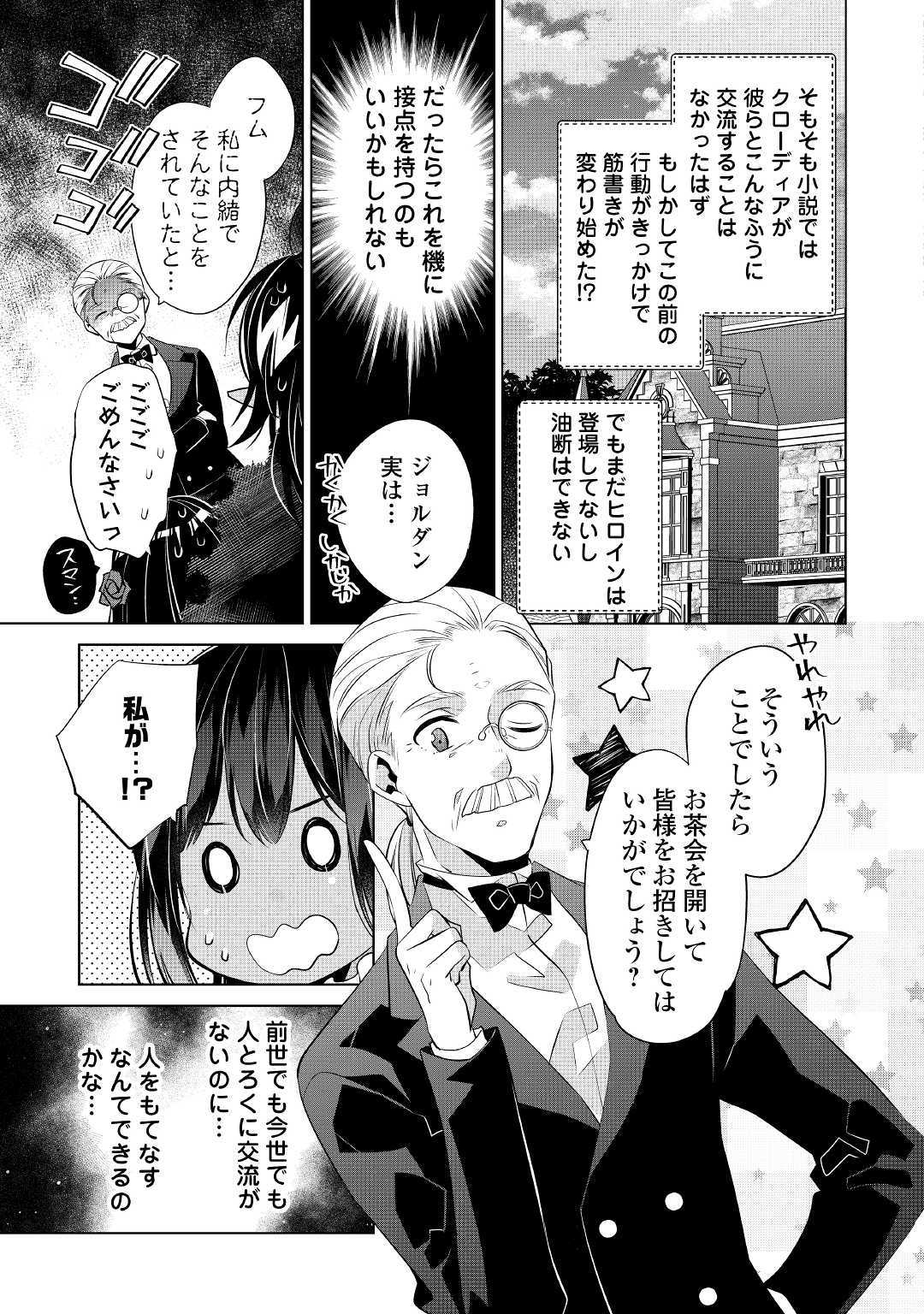 IM NOT A VILLAINESS!! JUST BECAUSE I CAN CONTROL DARKNESS DOESN’T MEAN IM A BAD PERSON! - raw - Chapter 3 - https://jpdd.alammanga.com/JPDD/20181505/ozktzwgni2g.jpg