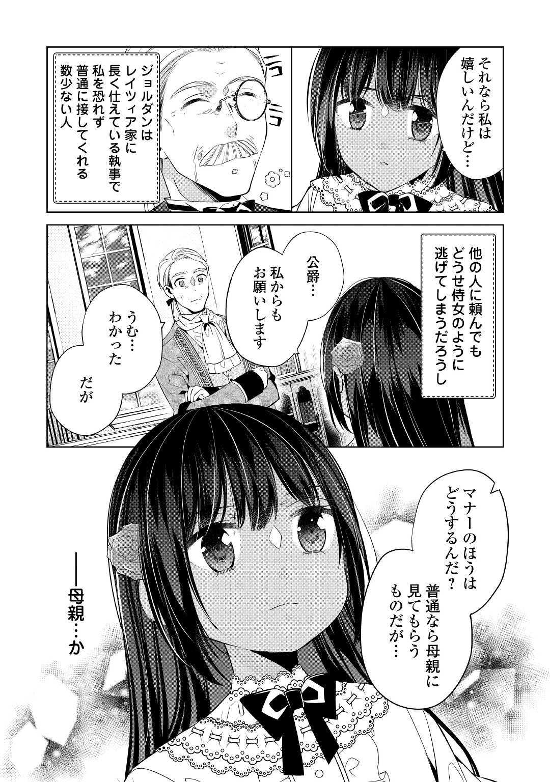 IM NOT A VILLAINESS!! JUST BECAUSE I CAN CONTROL DARKNESS DOESN’T MEAN IM A BAD PERSON! - raw - Chapter 2 - https://jpdd.alammanga.com/JPDD/20181505/pnb3e2apq0n.jpg