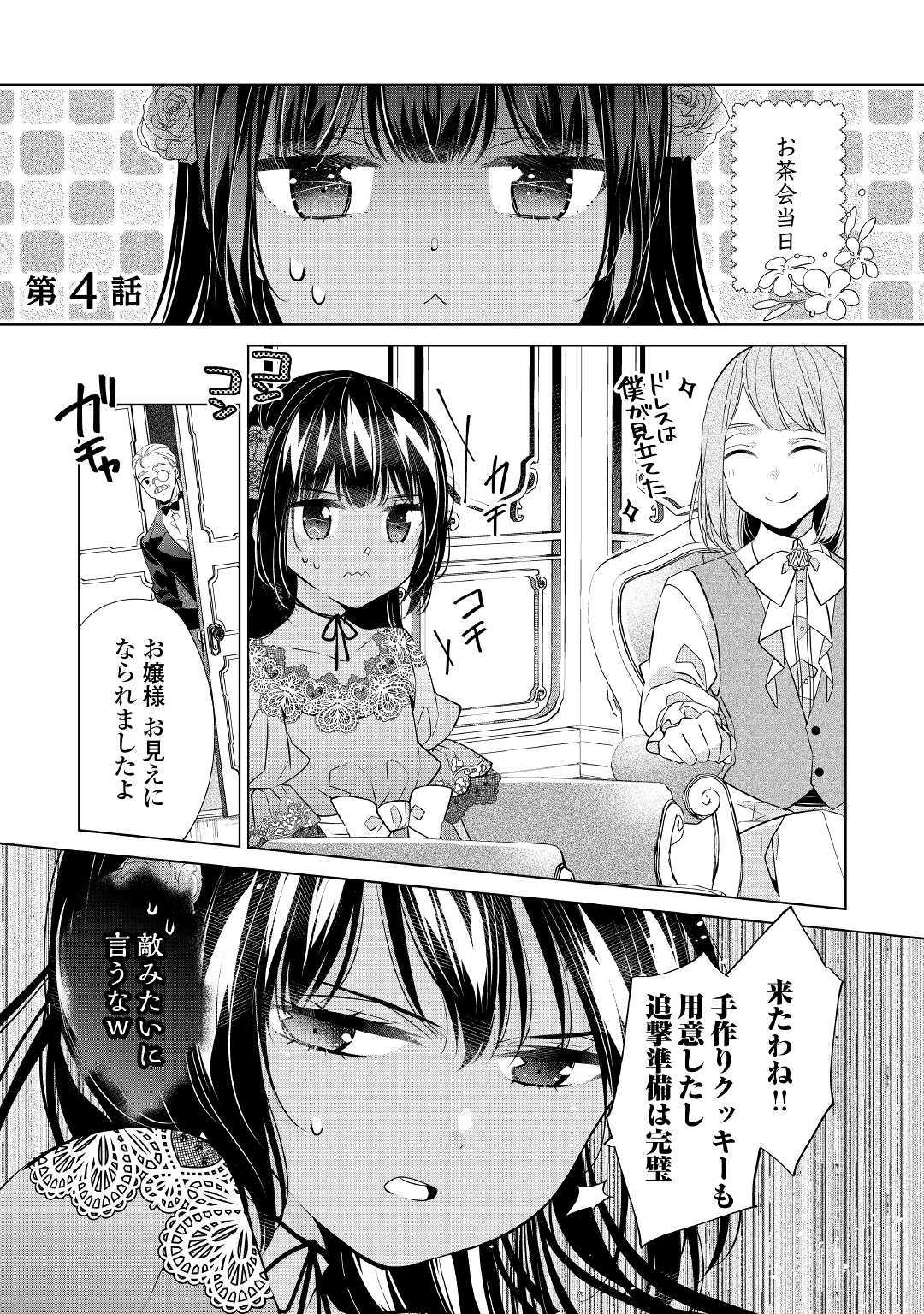 IM NOT A VILLAINESS!! JUST BECAUSE I CAN CONTROL DARKNESS DOESN’T MEAN IM A BAD PERSON! - raw - Chapter 4 - https://jpdd.alammanga.com/JPDD/20181505/pywail4m0o4.jpg