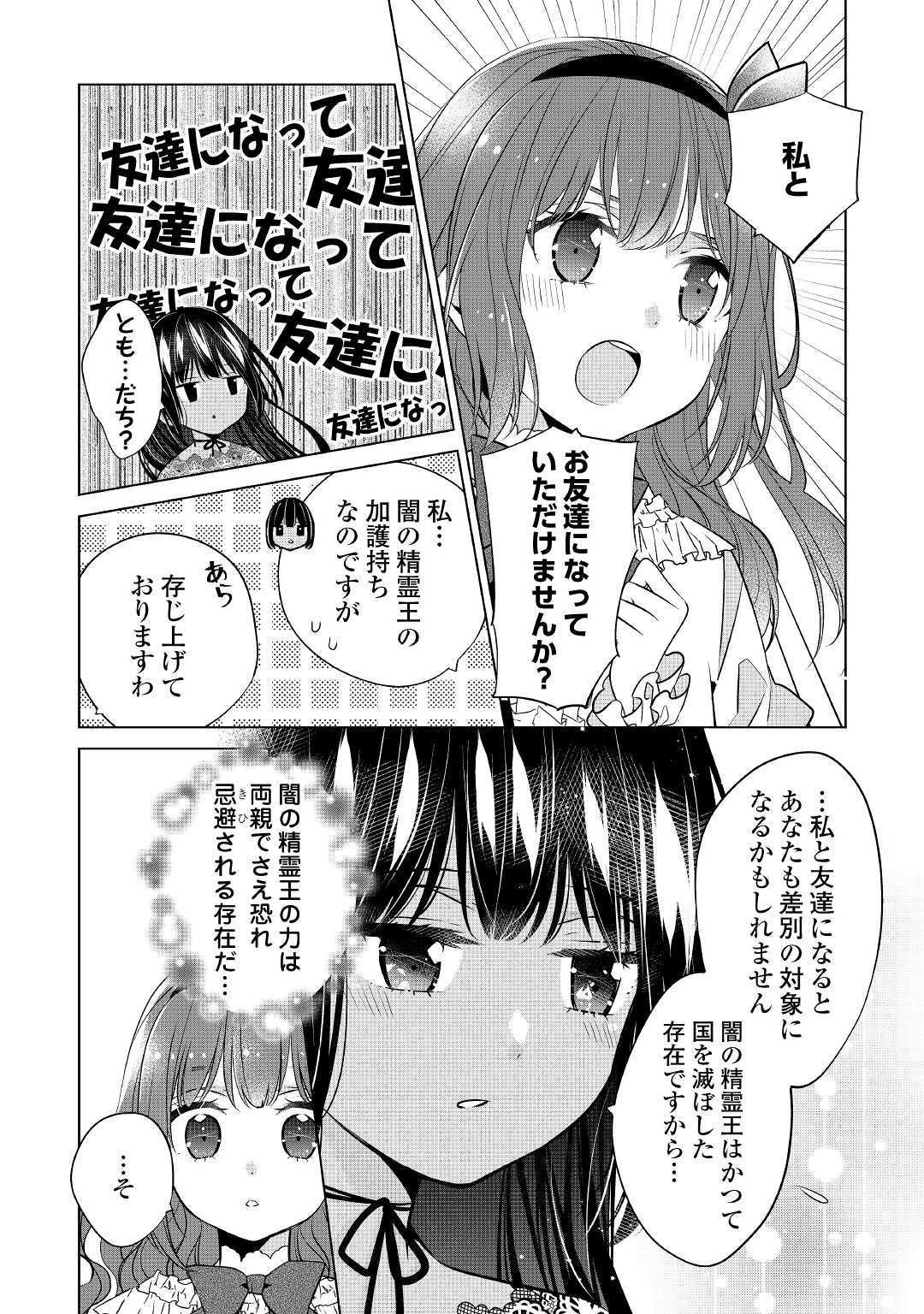 IM NOT A VILLAINESS!! JUST BECAUSE I CAN CONTROL DARKNESS DOESN’T MEAN IM A BAD PERSON! - raw - Chapter 4 - https://jpdd.alammanga.com/JPDD/20181505/rcrkp45gk5b.jpg