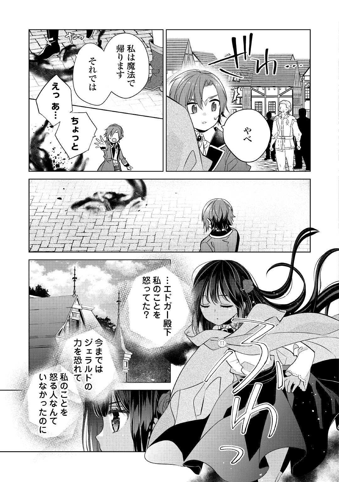 IM NOT A VILLAINESS!! JUST BECAUSE I CAN CONTROL DARKNESS DOESN’T MEAN IM A BAD PERSON! - raw - Chapter 3 - https://jpdd.alammanga.com/JPDD/20181505/rn0inzhw113.jpg