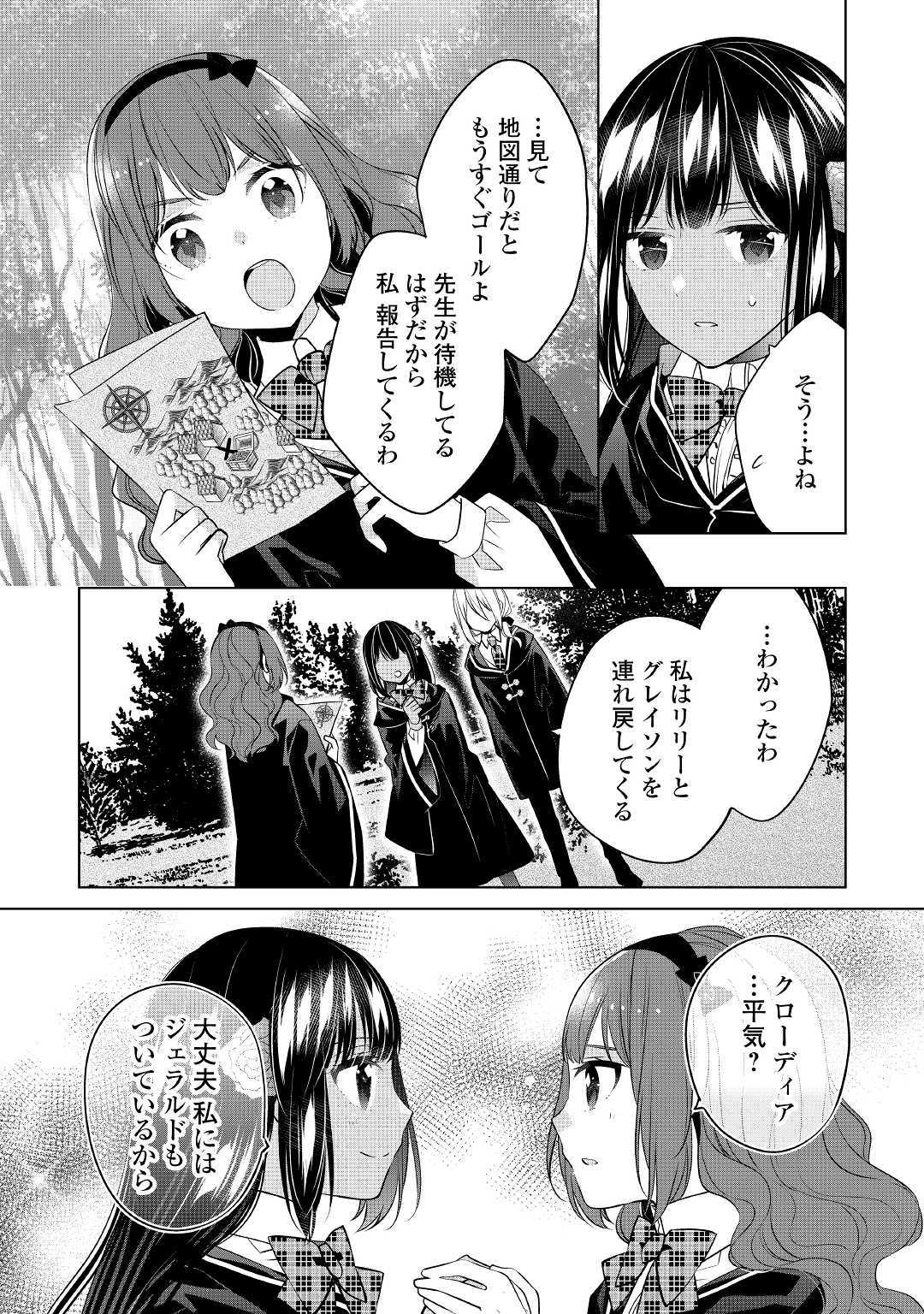 IM NOT A VILLAINESS!! JUST BECAUSE I CAN CONTROL DARKNESS DOESN’T MEAN IM A BAD PERSON! - raw - Chapter 5 - https://jpdd.alammanga.com/JPDD/20181505/xqkkqugh4pl.jpg