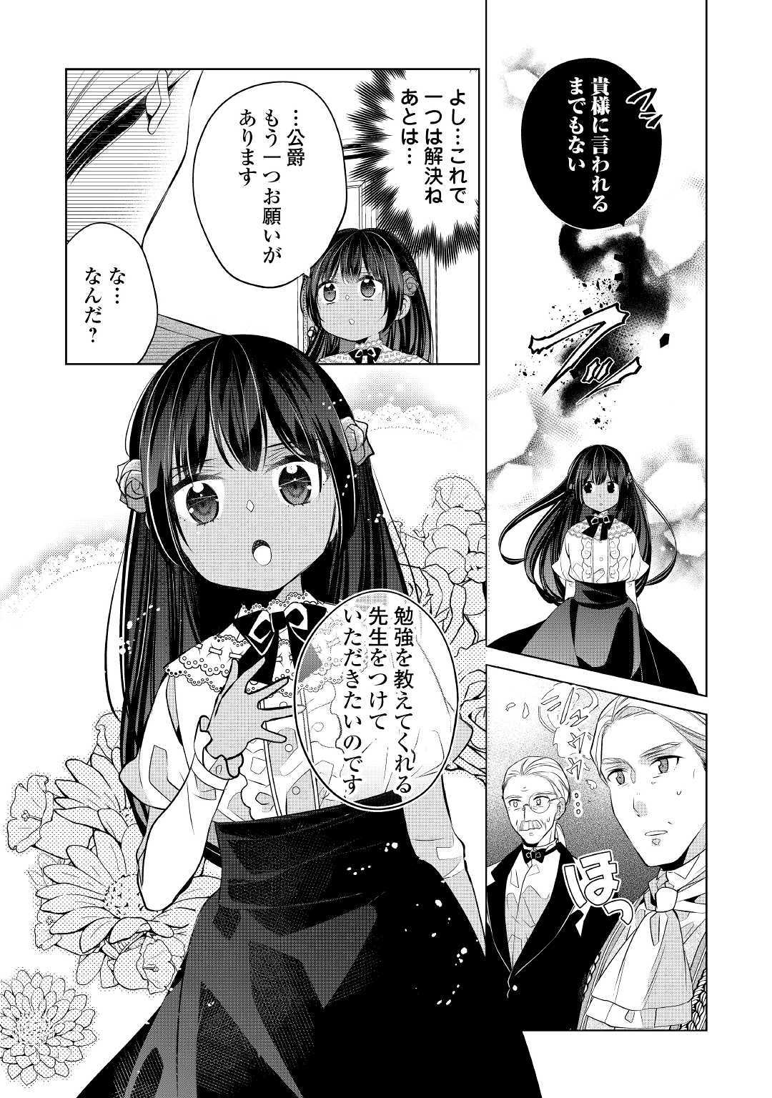IM NOT A VILLAINESS!! JUST BECAUSE I CAN CONTROL DARKNESS DOESN’T MEAN IM A BAD PERSON! - raw - Chapter 2 - https://jpdd.alammanga.com/JPDD/20181505/xtp5apbesev.jpg