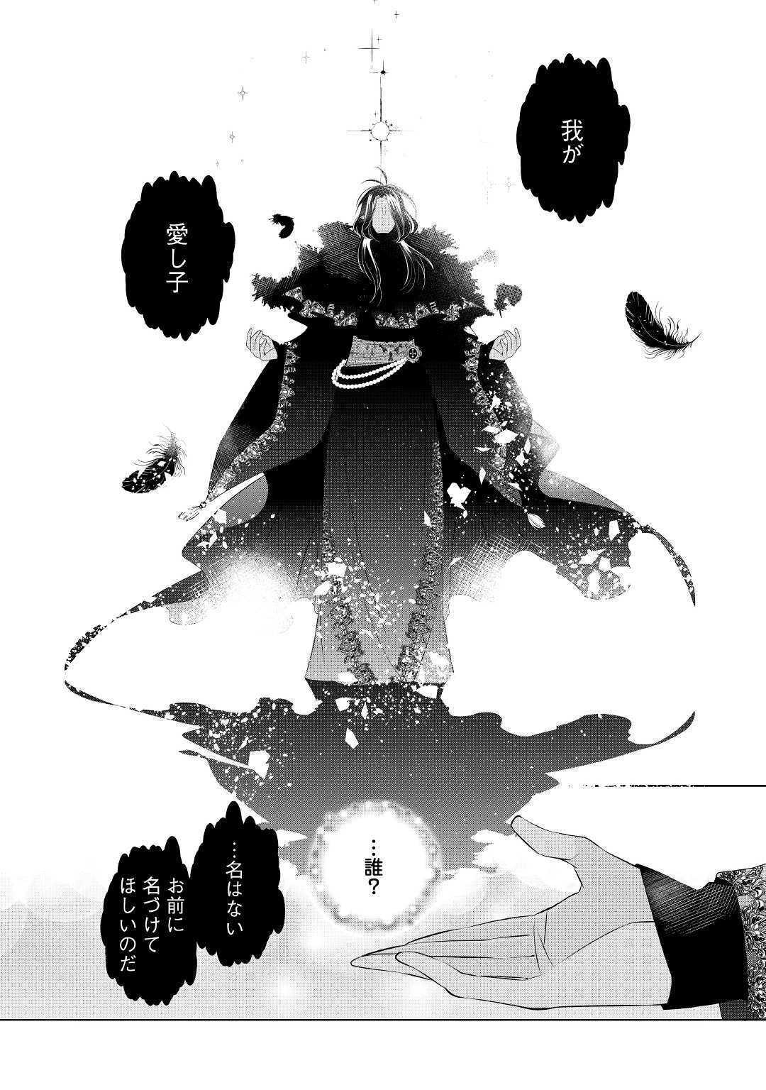 IM NOT A VILLAINESS!! JUST BECAUSE I CAN CONTROL DARKNESS DOESN’T MEAN IM A BAD PERSON! - raw - Chapter 1 - https://jpdd.alammanga.com/JPDD/20181505/ybcuigvhvz1.jpg