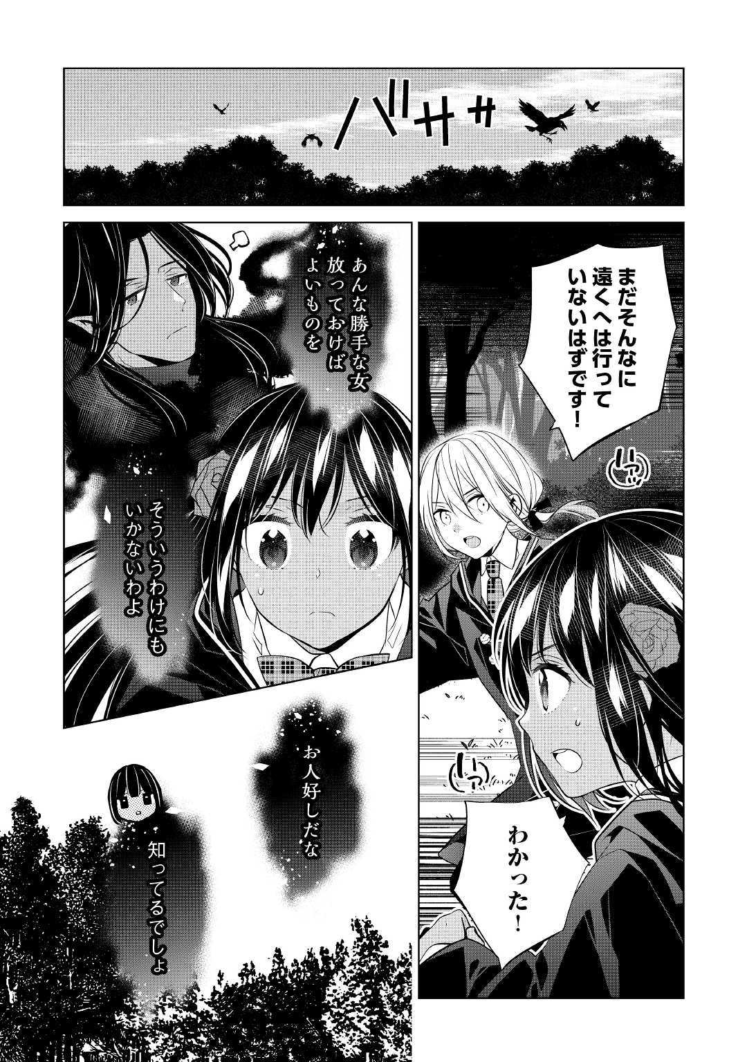 IM NOT A VILLAINESS!! JUST BECAUSE I CAN CONTROL DARKNESS DOESN’T MEAN IM A BAD PERSON! - raw - Chapter 5 - https://jpdd.alammanga.com/JPDD/20181505/yk3d3wfd0wj.jpg