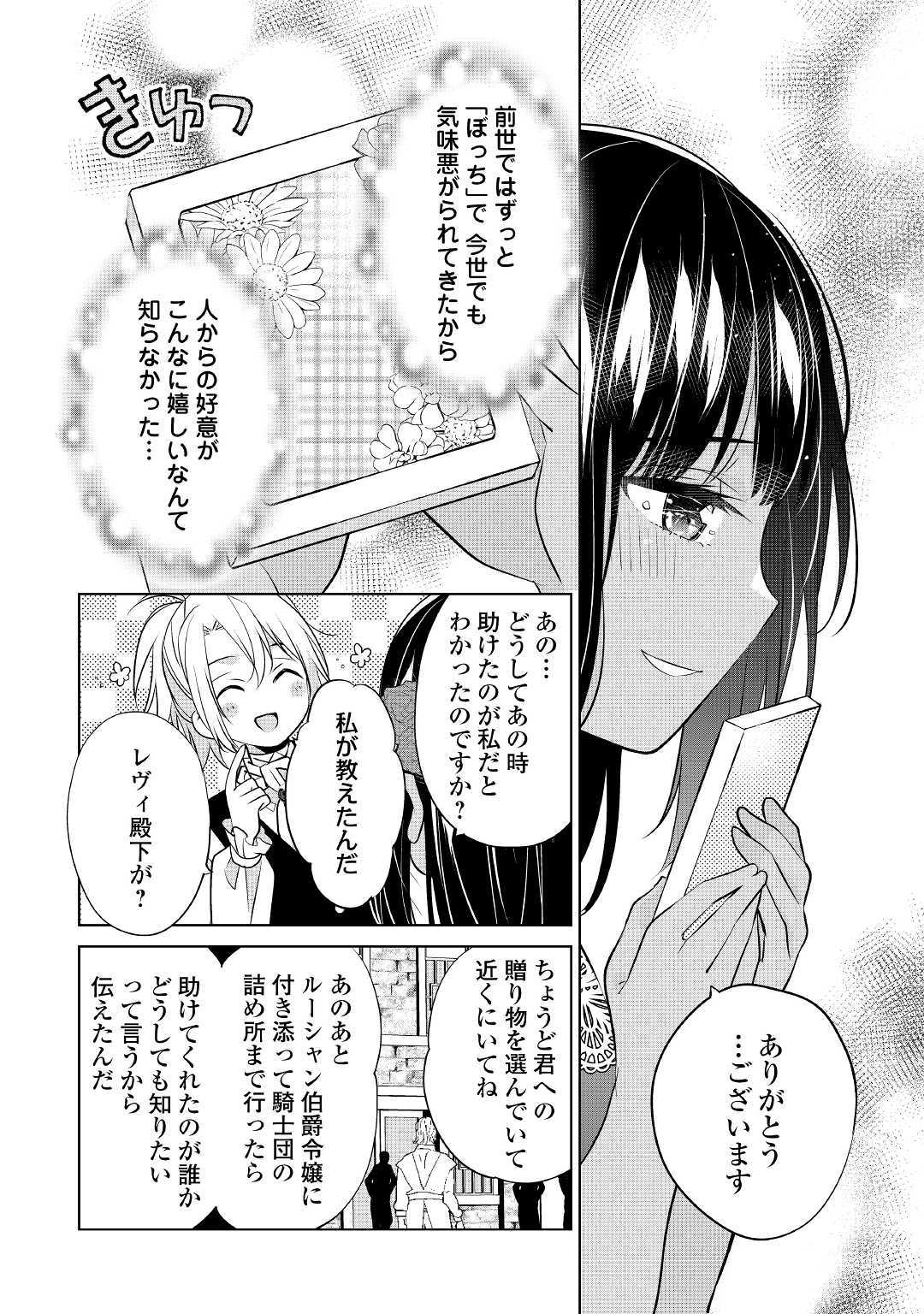 IM NOT A VILLAINESS!! JUST BECAUSE I CAN CONTROL DARKNESS DOESN’T MEAN IM A BAD PERSON! - raw - Chapter 4 - https://jpdd.alammanga.com/JPDD/20181505/z2hhdmnf2zh.jpg