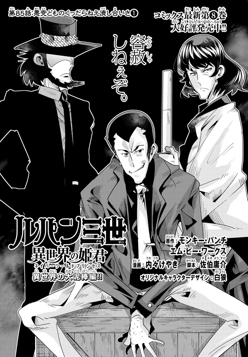 LUPIN SANSEI: NEIGHBOR WORLD PRINCESS - raw - Chapter 85 - https://jpdd.alammanga.com/JPDD/20191605/01ukfqacowx.jpg