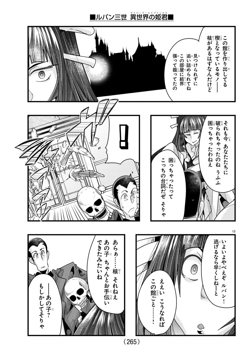 LUPIN SANSEI: NEIGHBOR WORLD PRINCESS - raw - Chapter 88 - https://jpdd.alammanga.com/JPDD/20191605/11vnju4pngj.jpg