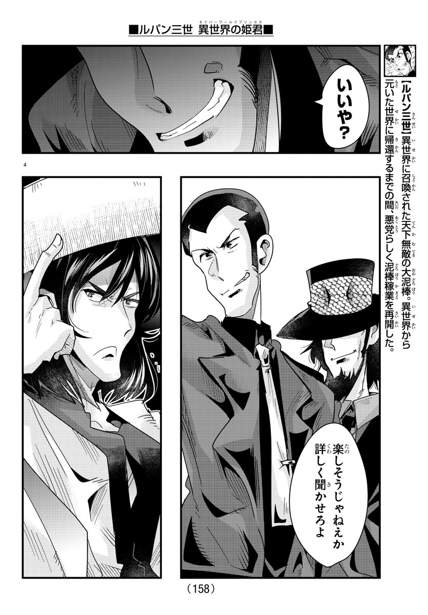 LUPIN SANSEI: NEIGHBOR WORLD PRINCESS - raw - Chapter 85 - https://jpdd.alammanga.com/JPDD/20191605/1nyj5nvyuwk.jpg