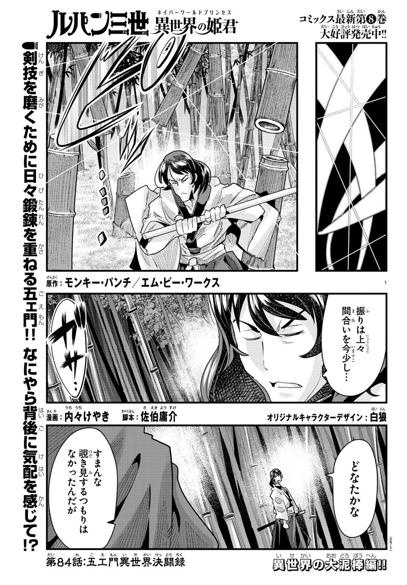 LUPIN SANSEI: NEIGHBOR WORLD PRINCESS - raw - Chapter 84 - https://jpdd.alammanga.com/JPDD/20191605/1tqeqtoiy3n.jpg