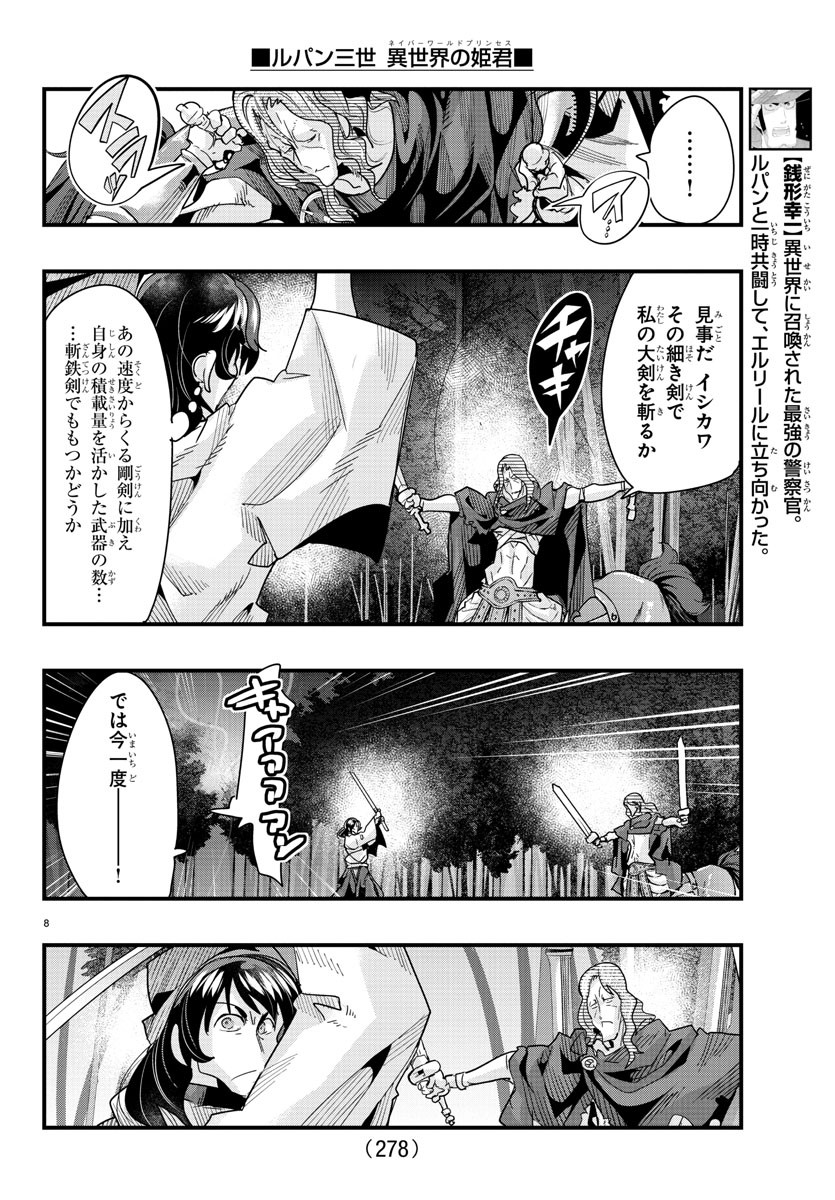 LUPIN SANSEI: NEIGHBOR WORLD PRINCESS - raw - Chapter 84 - https://jpdd.alammanga.com/JPDD/20191605/31f121xrvek.jpg