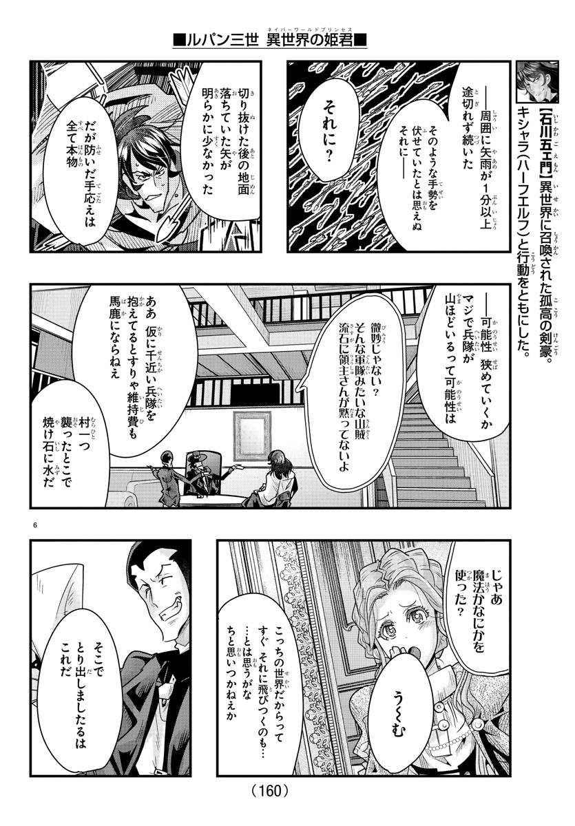 LUPIN SANSEI: NEIGHBOR WORLD PRINCESS - raw - Chapter 85 - https://jpdd.alammanga.com/JPDD/20191605/345gf4iyajn.jpg