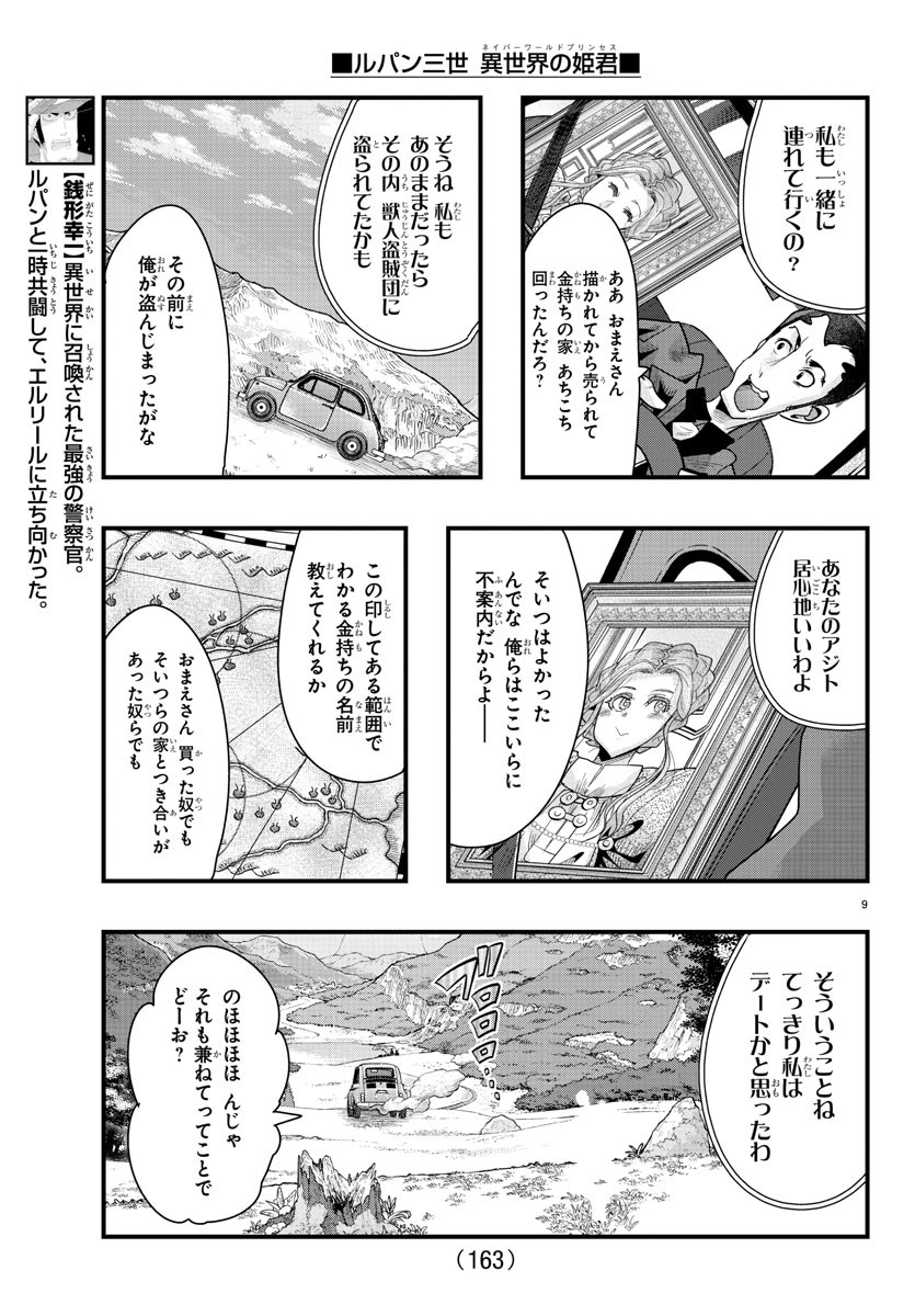 LUPIN SANSEI: NEIGHBOR WORLD PRINCESS - raw - Chapter 85 - https://jpdd.alammanga.com/JPDD/20191605/3f4wdlaq00l.jpg