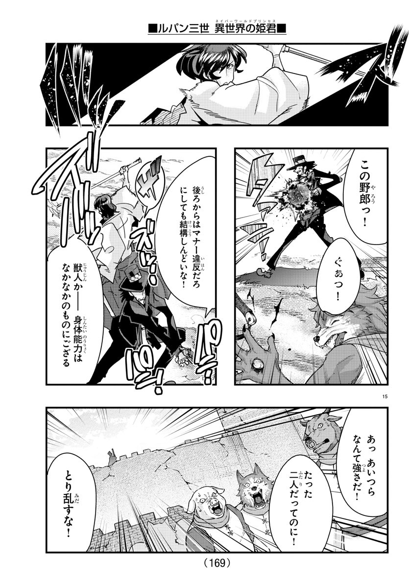 LUPIN SANSEI: NEIGHBOR WORLD PRINCESS - raw - Chapter 85 - https://jpdd.alammanga.com/JPDD/20191605/3ldv5hwgrvm.jpg