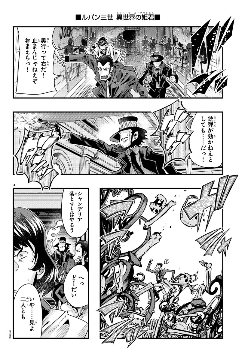 LUPIN SANSEI: NEIGHBOR WORLD PRINCESS - raw - Chapter 88 - https://jpdd.alammanga.com/JPDD/20191605/4jrusn0fcsk.jpg