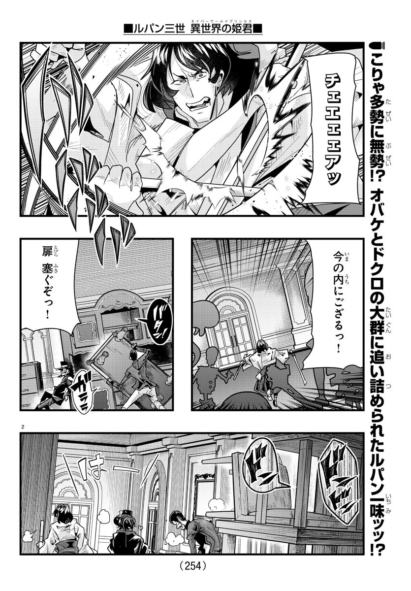 LUPIN SANSEI: NEIGHBOR WORLD PRINCESS - raw - Chapter 88 - https://jpdd.alammanga.com/JPDD/20191605/bgrdrd4pqyj.jpg