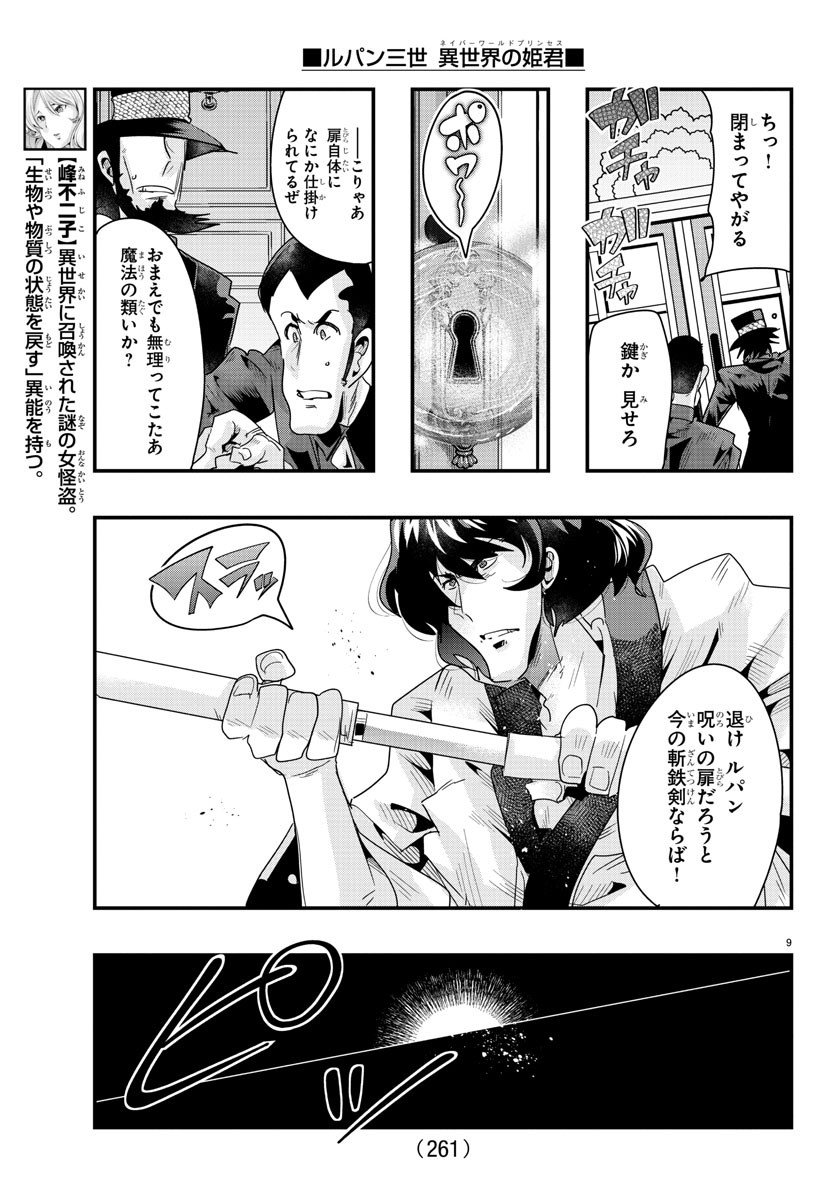 LUPIN SANSEI: NEIGHBOR WORLD PRINCESS - raw - Chapter 88 - https://jpdd.alammanga.com/JPDD/20191605/chn5cotp52j.jpg