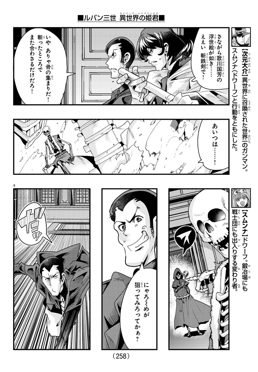 LUPIN SANSEI: NEIGHBOR WORLD PRINCESS - raw - Chapter 88 - https://jpdd.alammanga.com/JPDD/20191605/ct11tyhjb4f.jpg