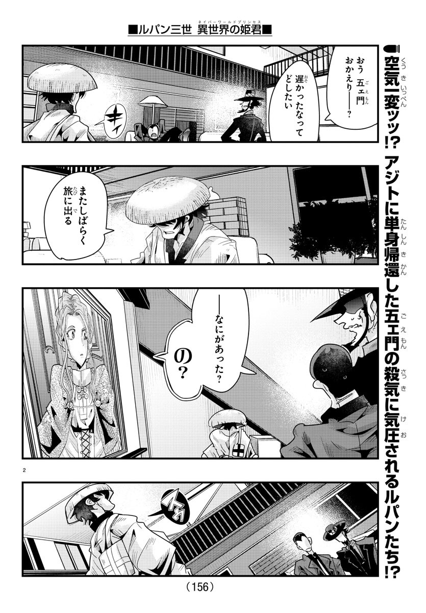 LUPIN SANSEI: NEIGHBOR WORLD PRINCESS - raw - Chapter 85 - https://jpdd.alammanga.com/JPDD/20191605/fgdhgmavcx2.jpg